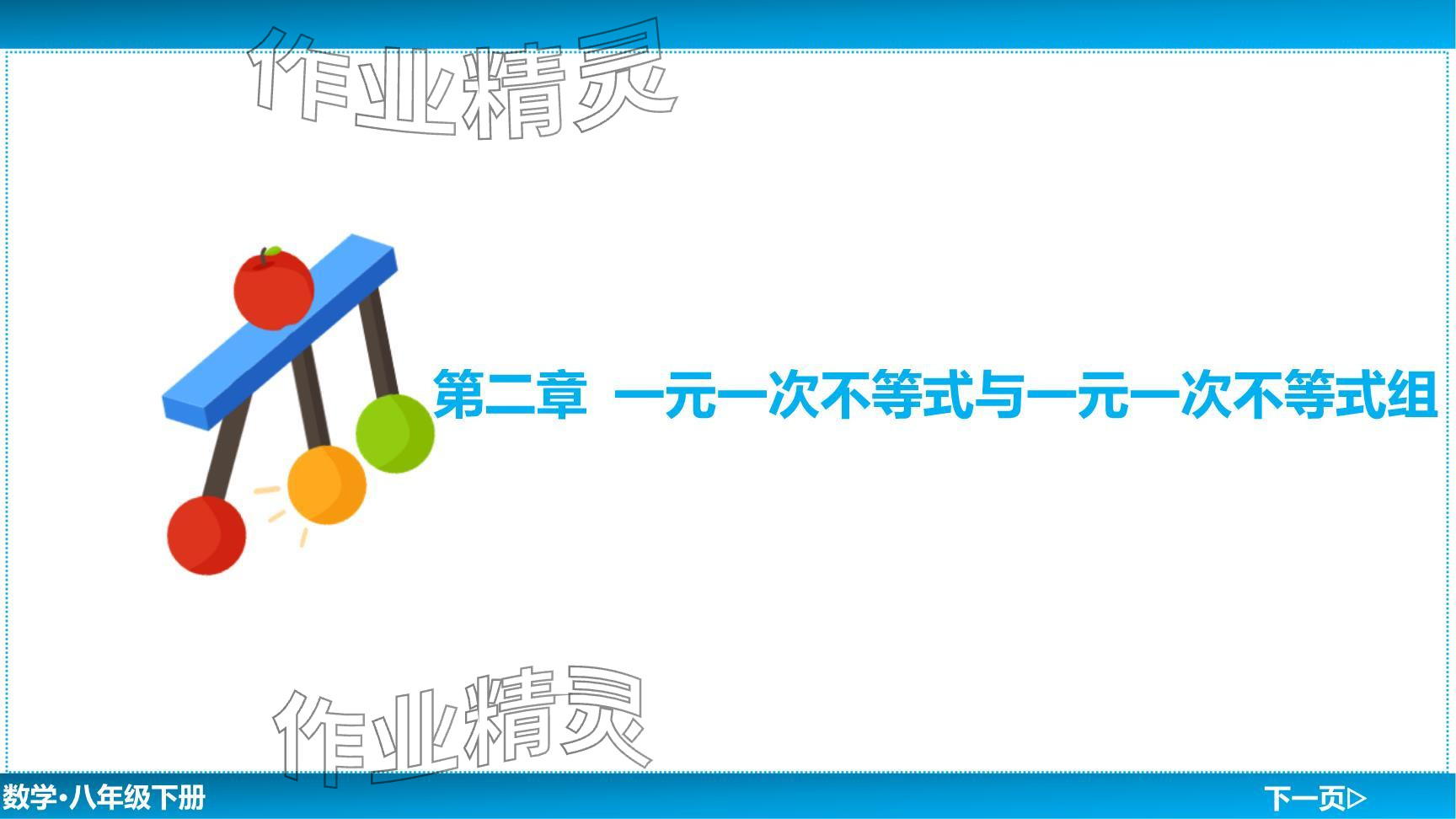 2024年廣東名師講練通八年級(jí)數(shù)學(xué)下冊(cè)北師大版深圳專(zhuān)版提升版 參考答案第11頁(yè)