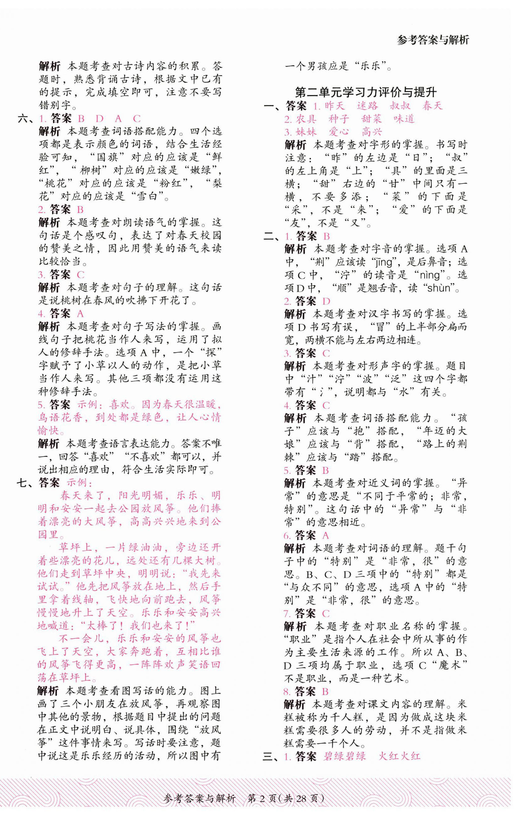2025年木头马优卷二年级语文下册人教版福建专版 第2页