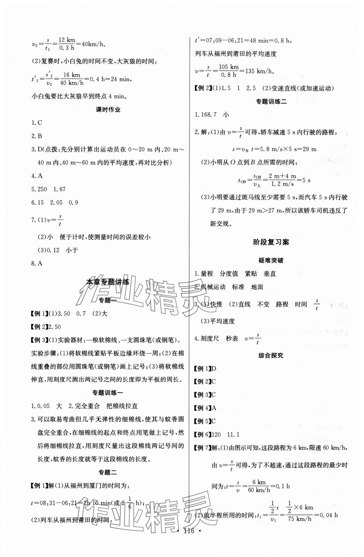 2023年长江全能学案同步练习册八年级物理上册人教版 第2页