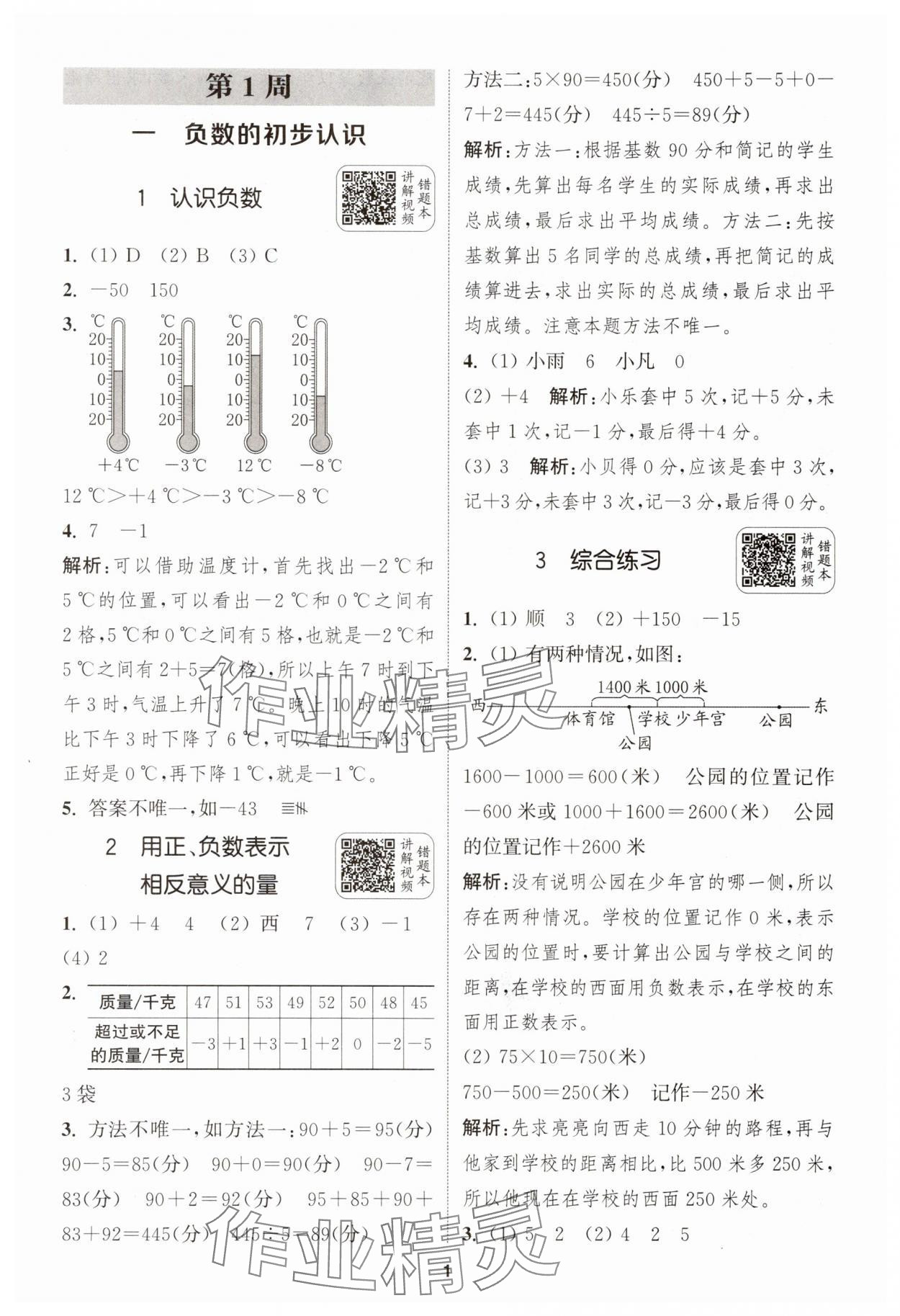 2025年通城學典拔尖新方案五年級數(shù)學上冊蘇教版 第1頁