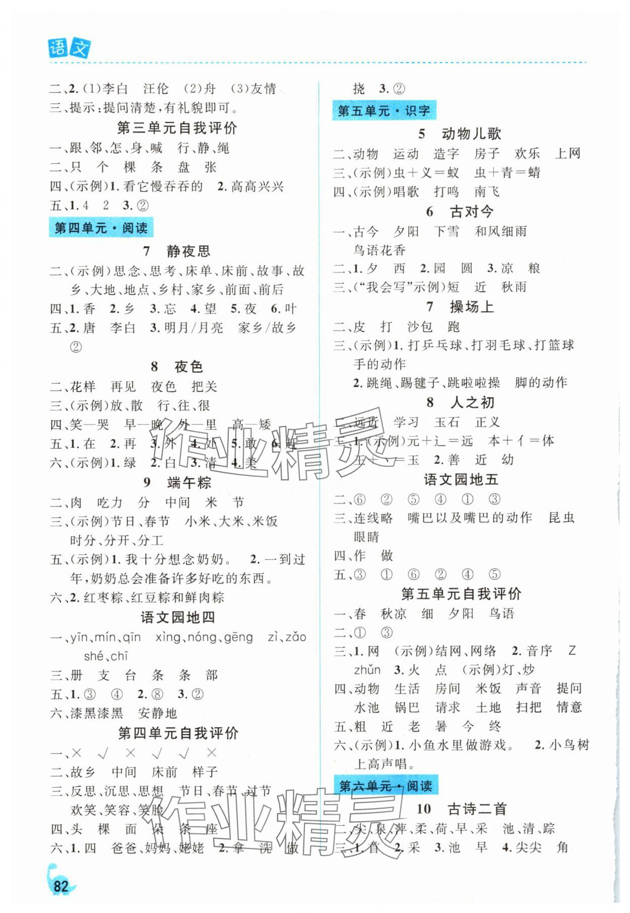 2025年课堂作业崇文书局一年级语文下册人教版 第2页
