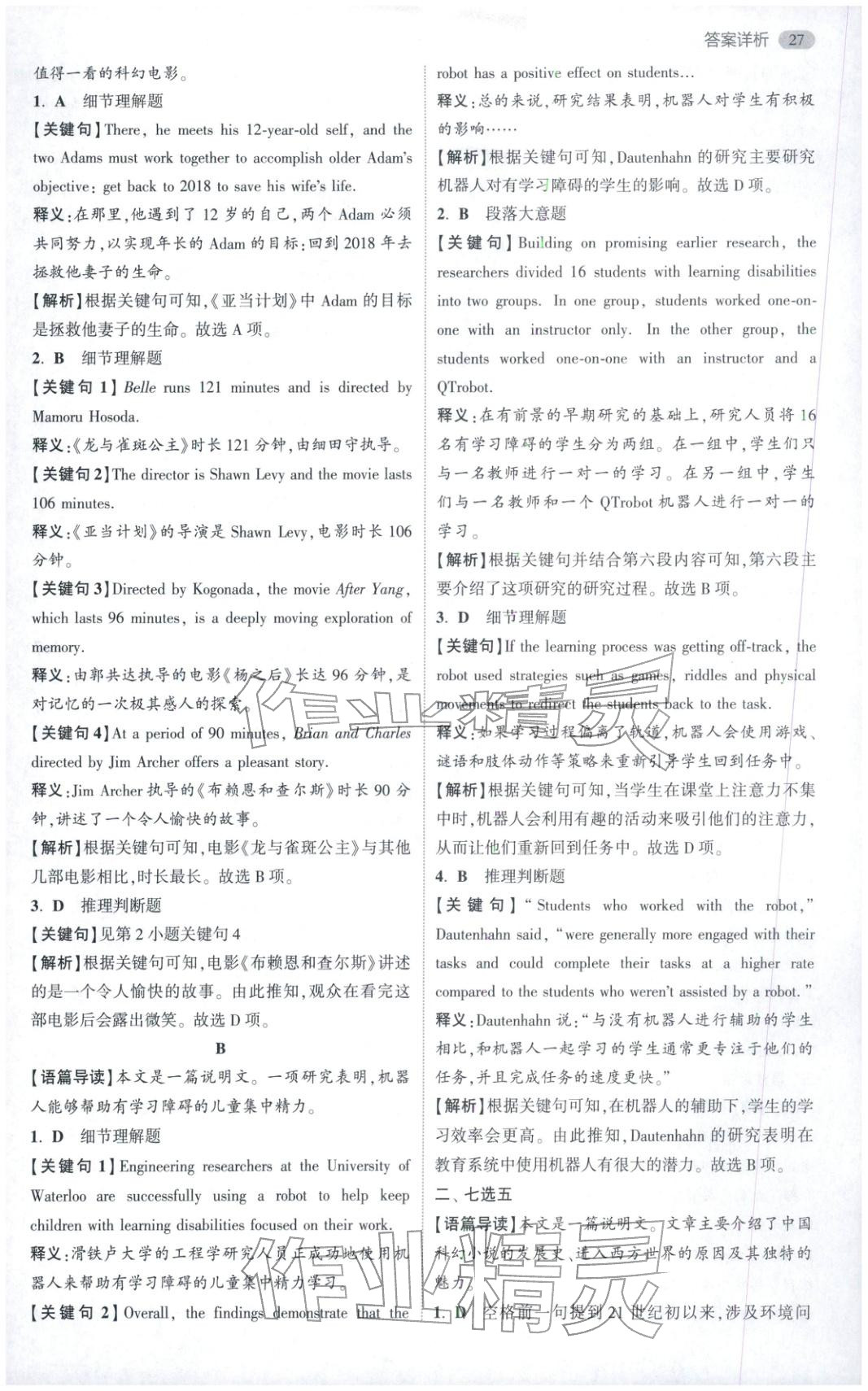 2025年小题狂做高中英语选择性必修第四册人教版&nbsp;第5页