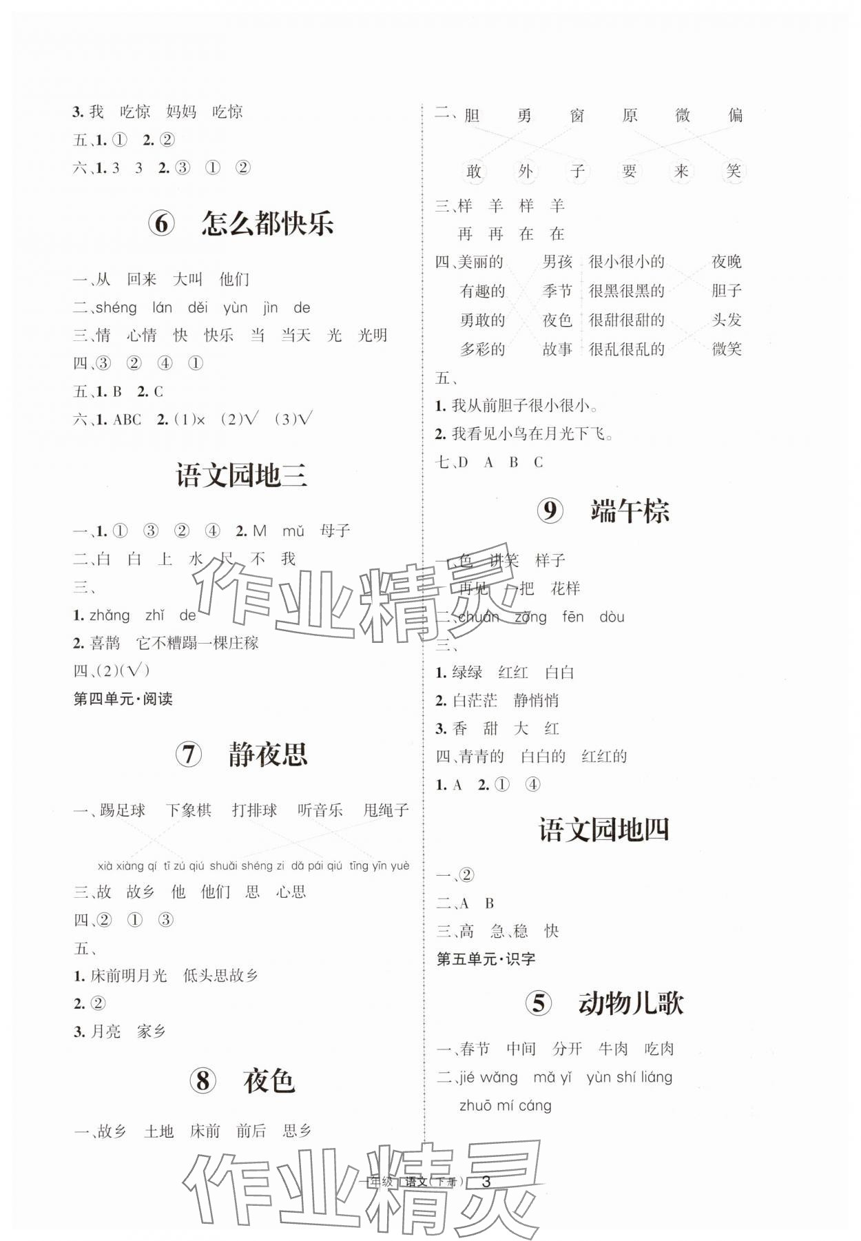 2025年學習之友一年級語文下冊人教版 參考答案第3頁