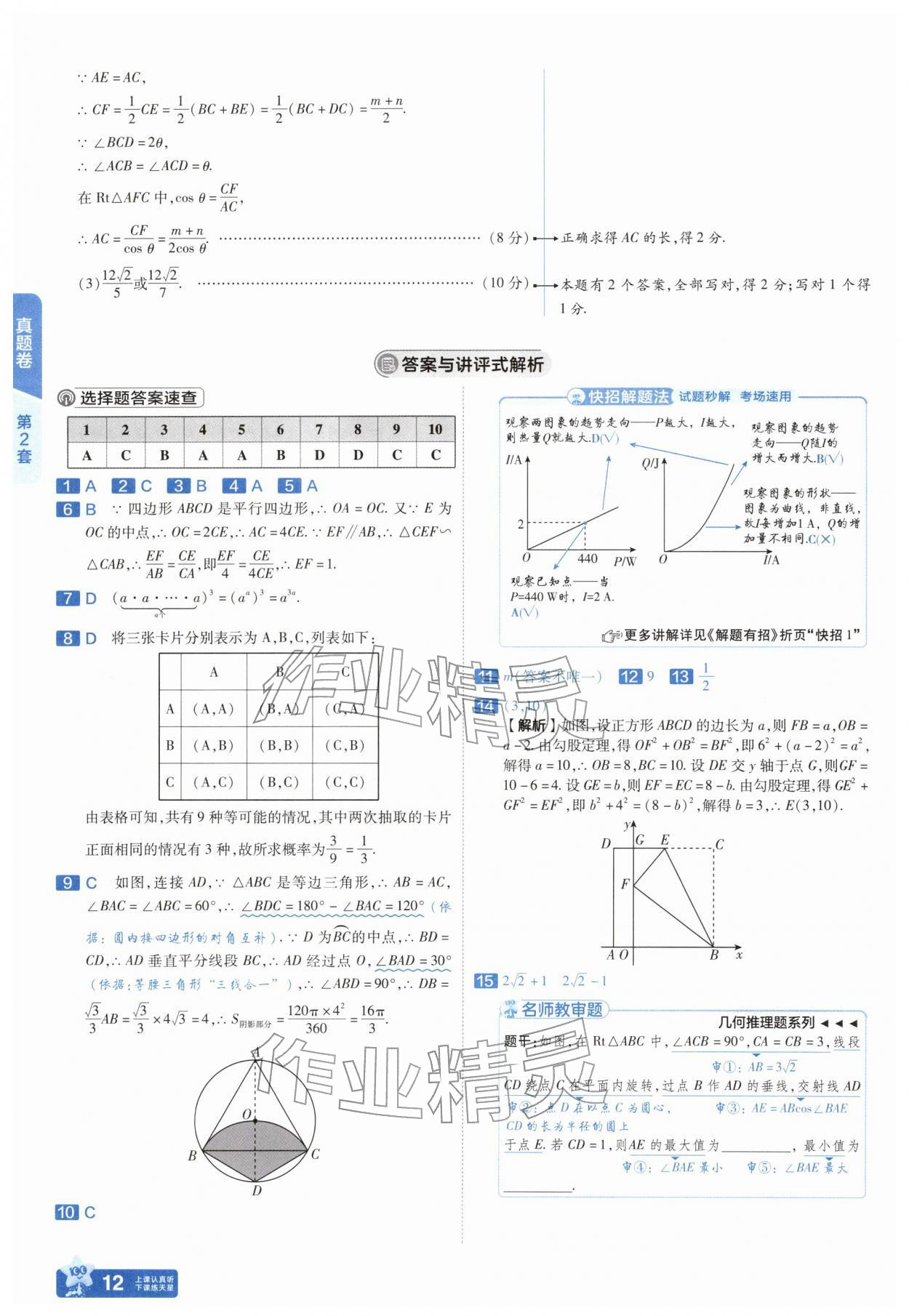 2026年金考卷45套汇编数学河南专版&nbsp;参考答案第11页