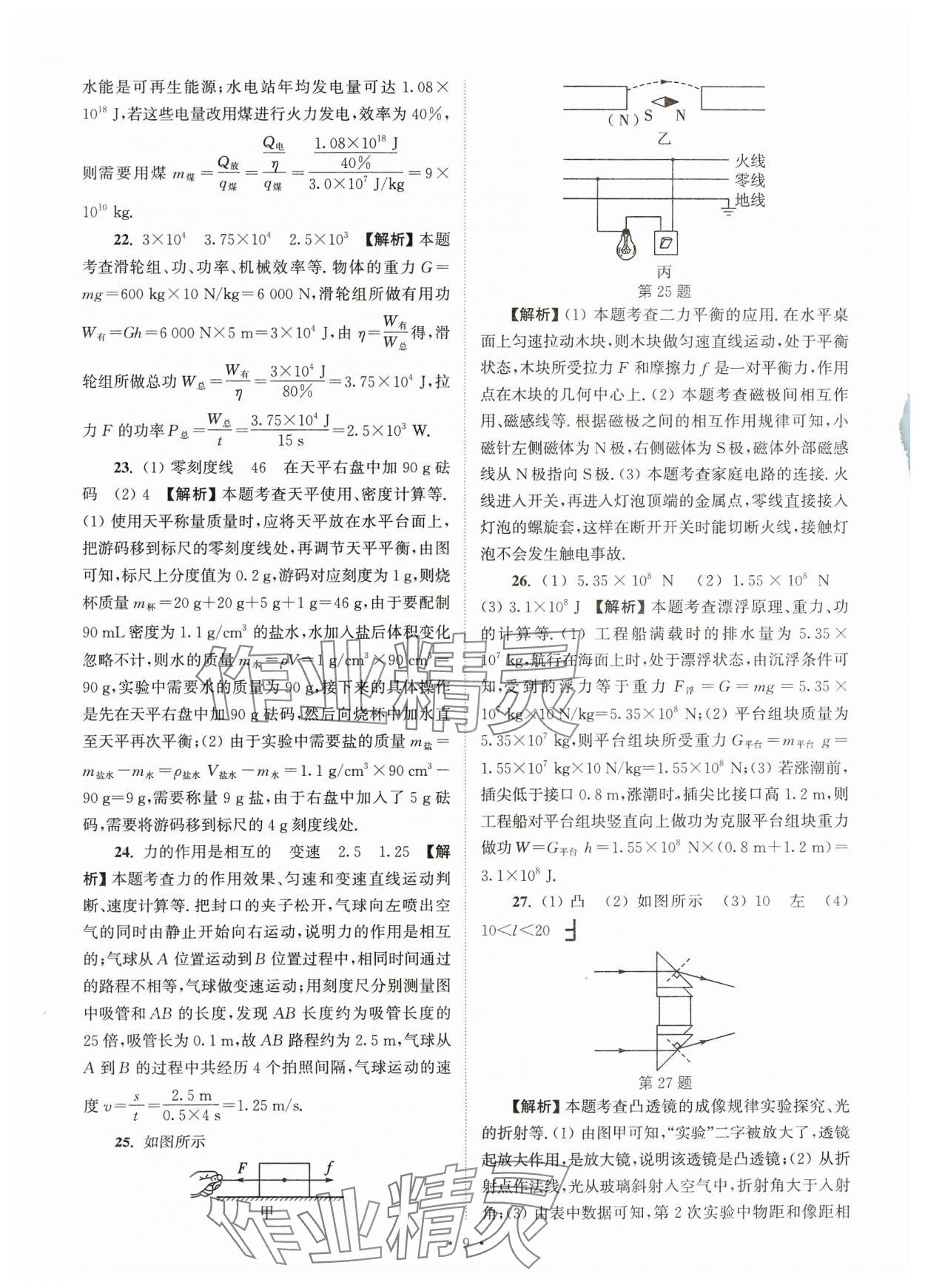 2024年江苏省13大市中考真卷汇编物理 参考答案第9页