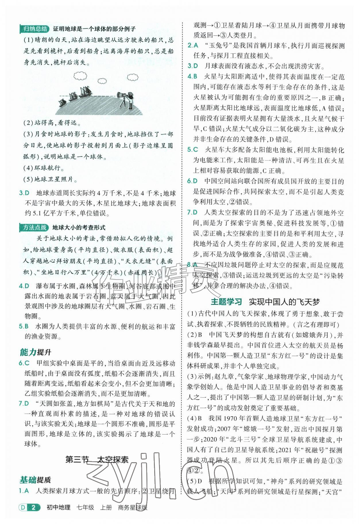 2026年5年中考3年模拟七年级地理上册商务星球版&nbsp;第2页