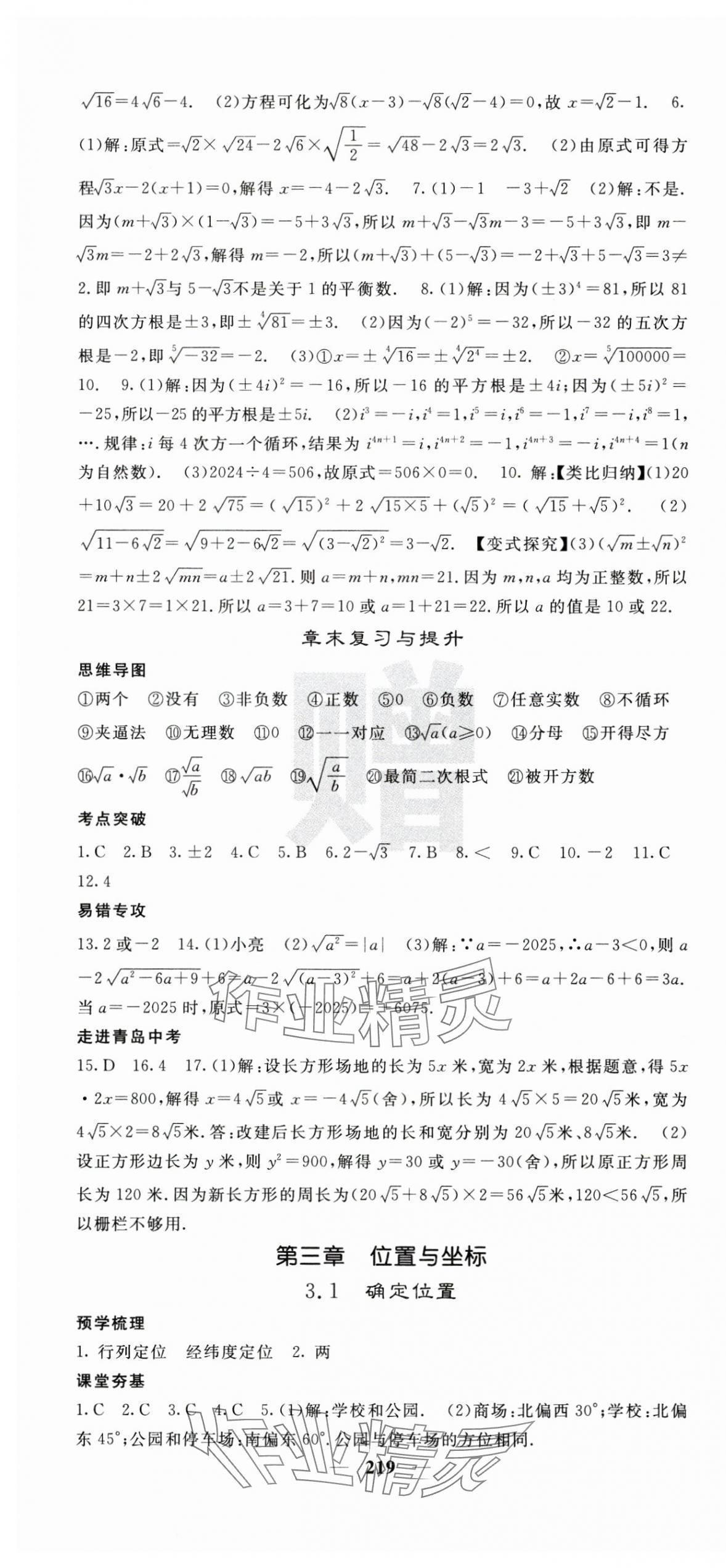 2024年名校课堂内外八年级数学上册北师大版青岛专版 第10页