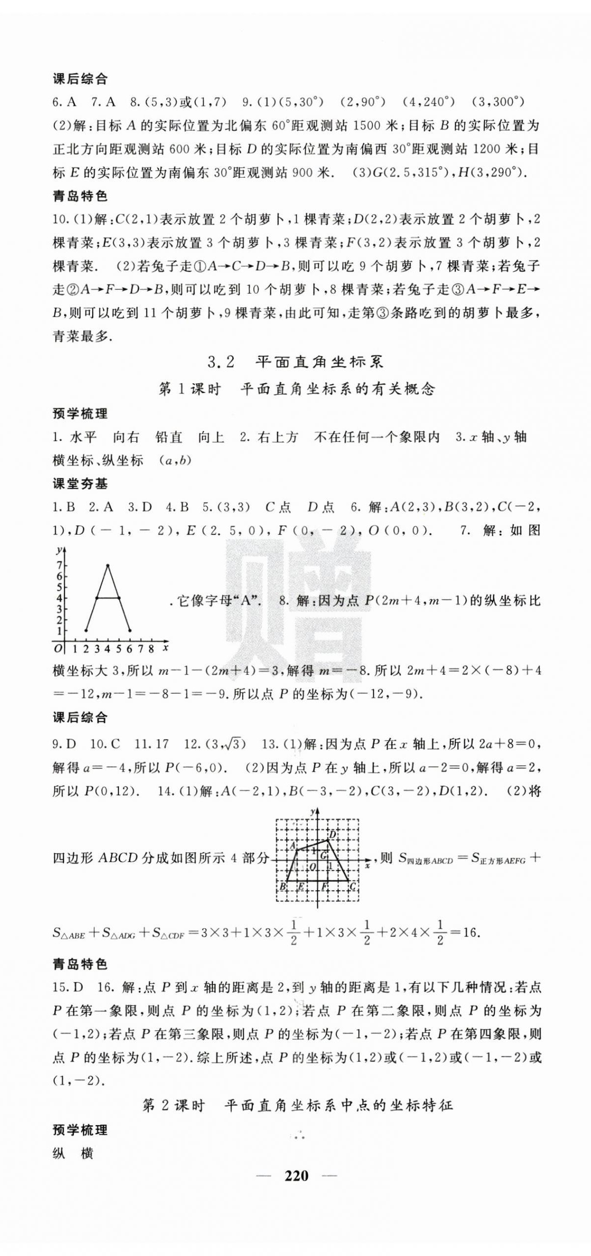 2024年名校課堂內(nèi)外八年級(jí)數(shù)學(xué)上冊(cè)北師大版青島專版 第11頁