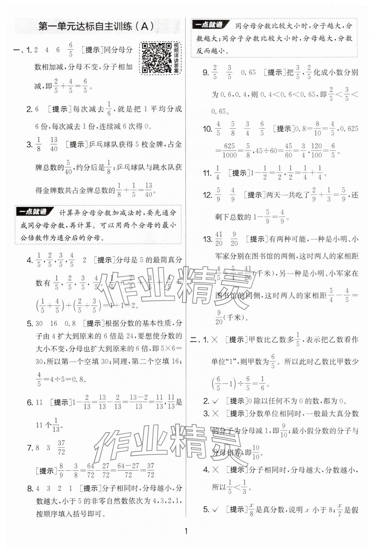 2025年實(shí)驗(yàn)班提優(yōu)大考卷五年級(jí)數(shù)學(xué)下冊(cè)北師大版 參考答案第1頁(yè)