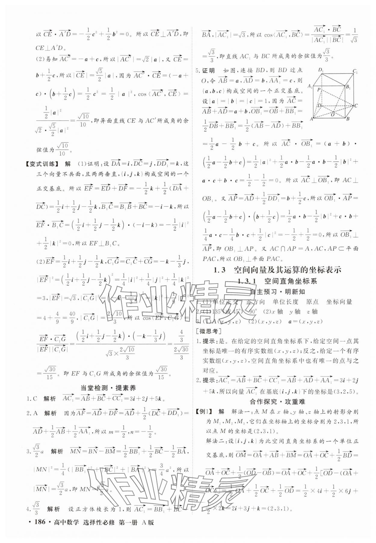 2025年贏在微點高中數學選擇性必修第一冊A版 參考答案第4頁