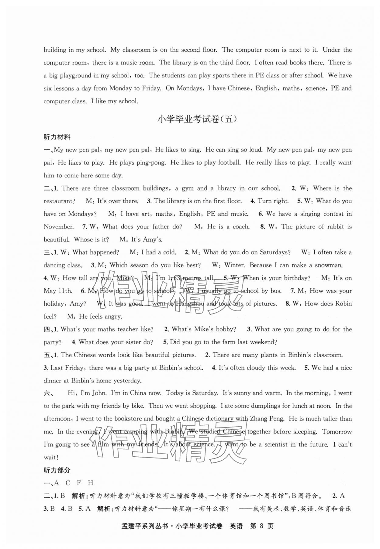 2025年孟建平小學畢業考試卷英語 第8頁