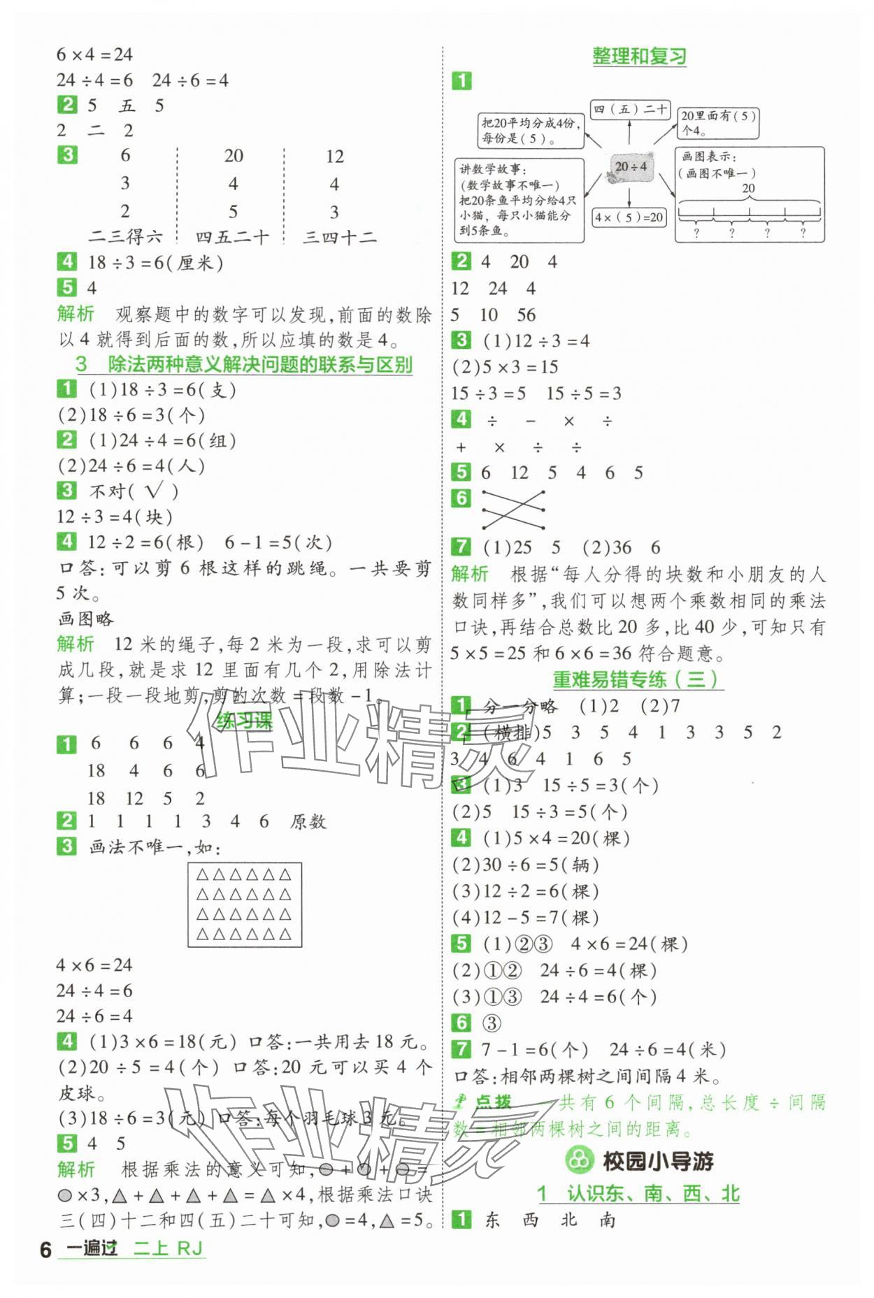 2025年一遍過(guò)二年級(jí)數(shù)學(xué)上冊(cè)人教版 第6頁(yè)