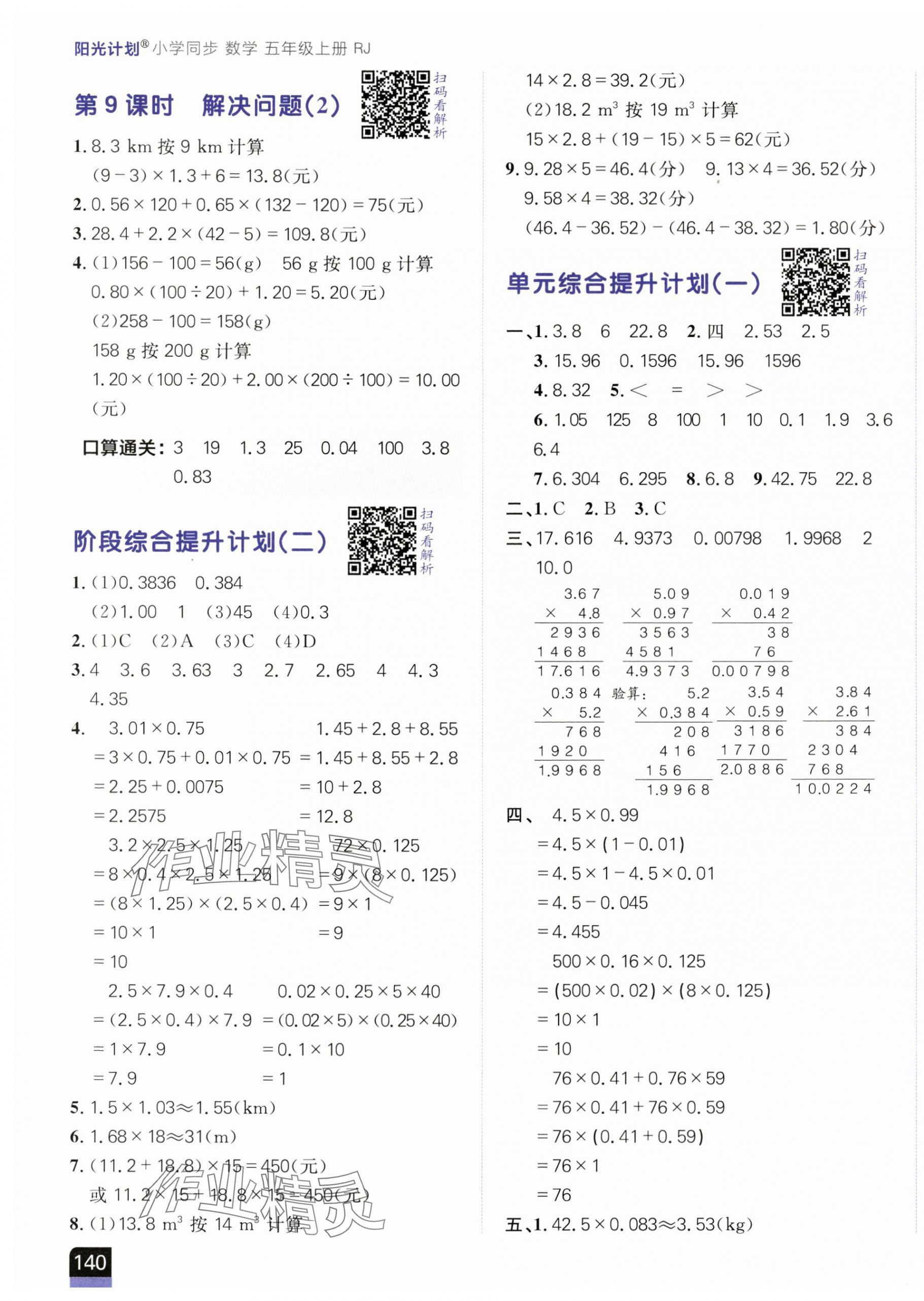 2025年陽(yáng)光計(jì)劃小學(xué)同步五年級(jí)數(shù)學(xué)上冊(cè)人教版 第3頁(yè)