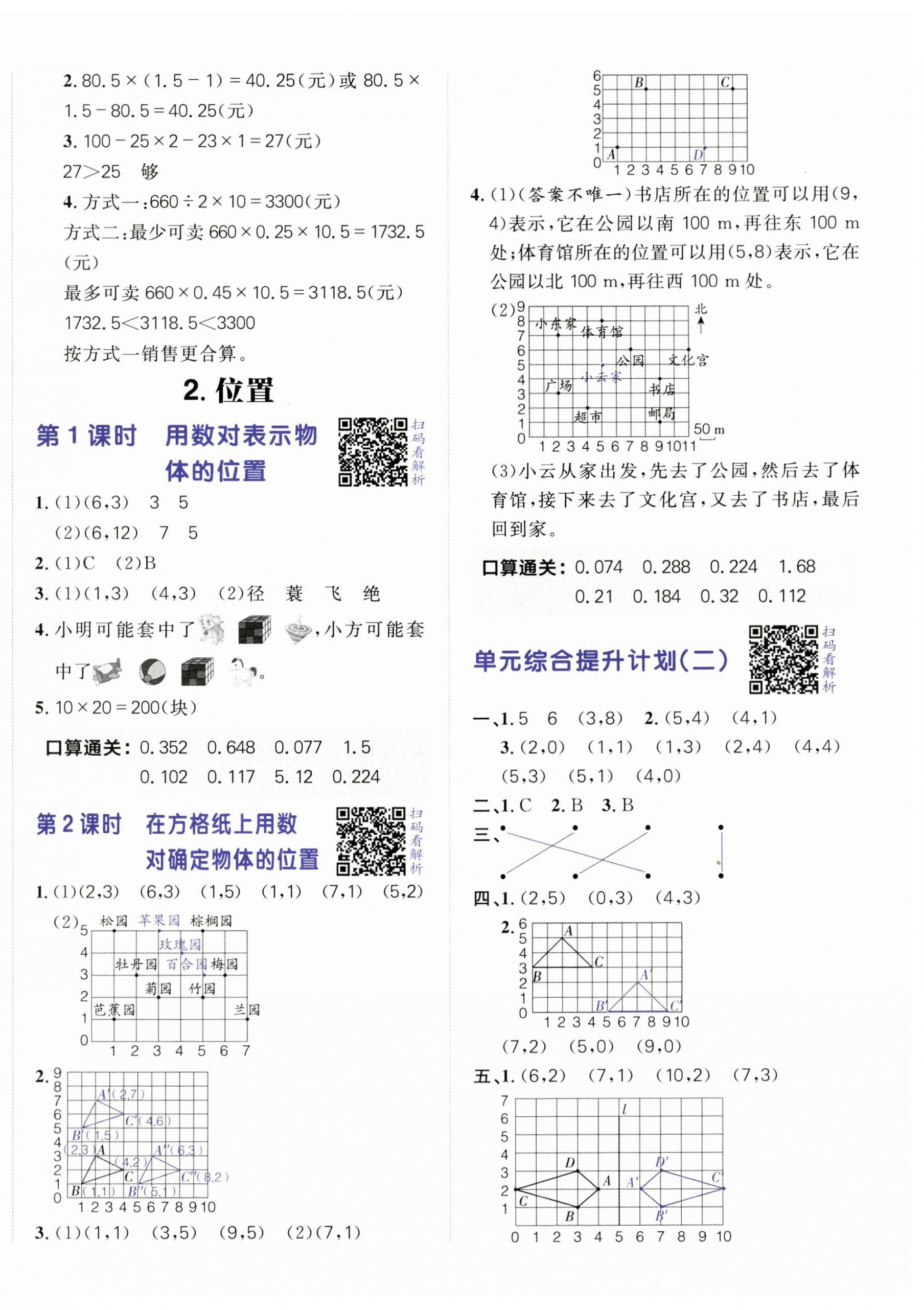 2025年陽光計劃小學(xué)同步五年級數(shù)學(xué)上冊人教版 第4頁