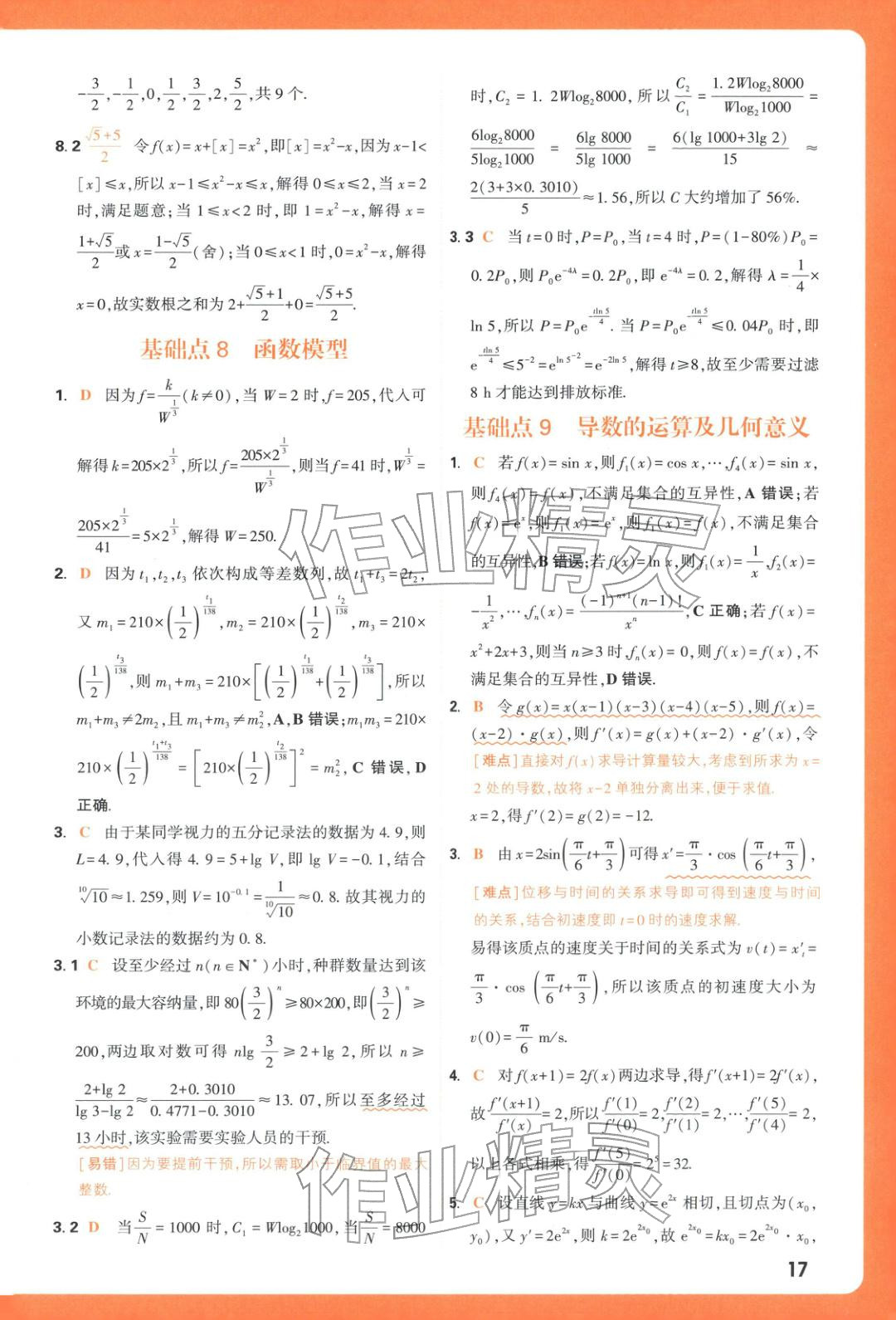 2026年腾远高考基础题数学&nbsp;第17页
