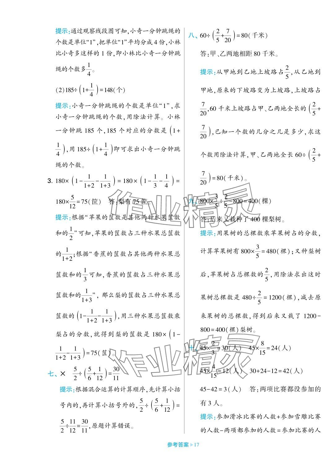 2023年學霸期末必刷卷六年級數學上冊蘇教版 參考答案第17頁
