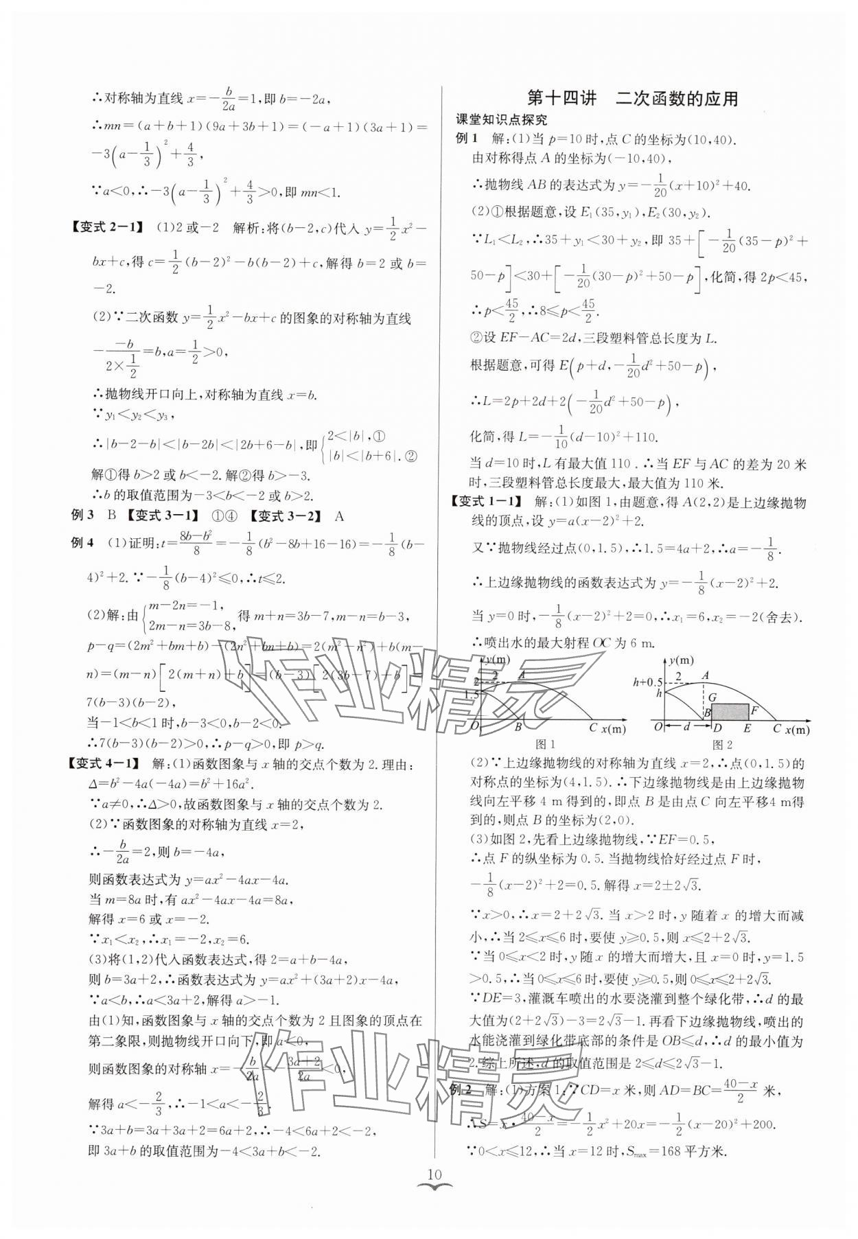 2025年贏在中考云南科技出版社數(shù)學(xué)浙教版浙江專版 參考答案第10頁(yè)