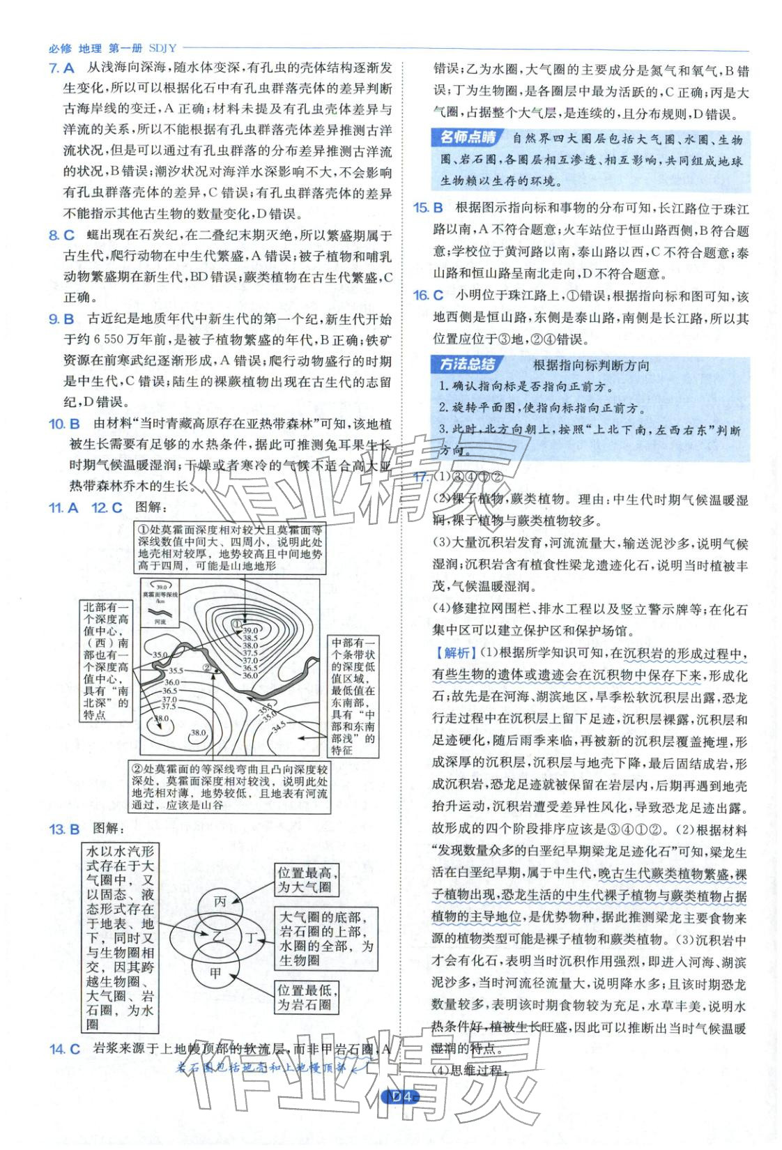 2026年實驗班全優(yōu)檢測卷高中地理必修第一冊魯教版&nbsp;第4頁