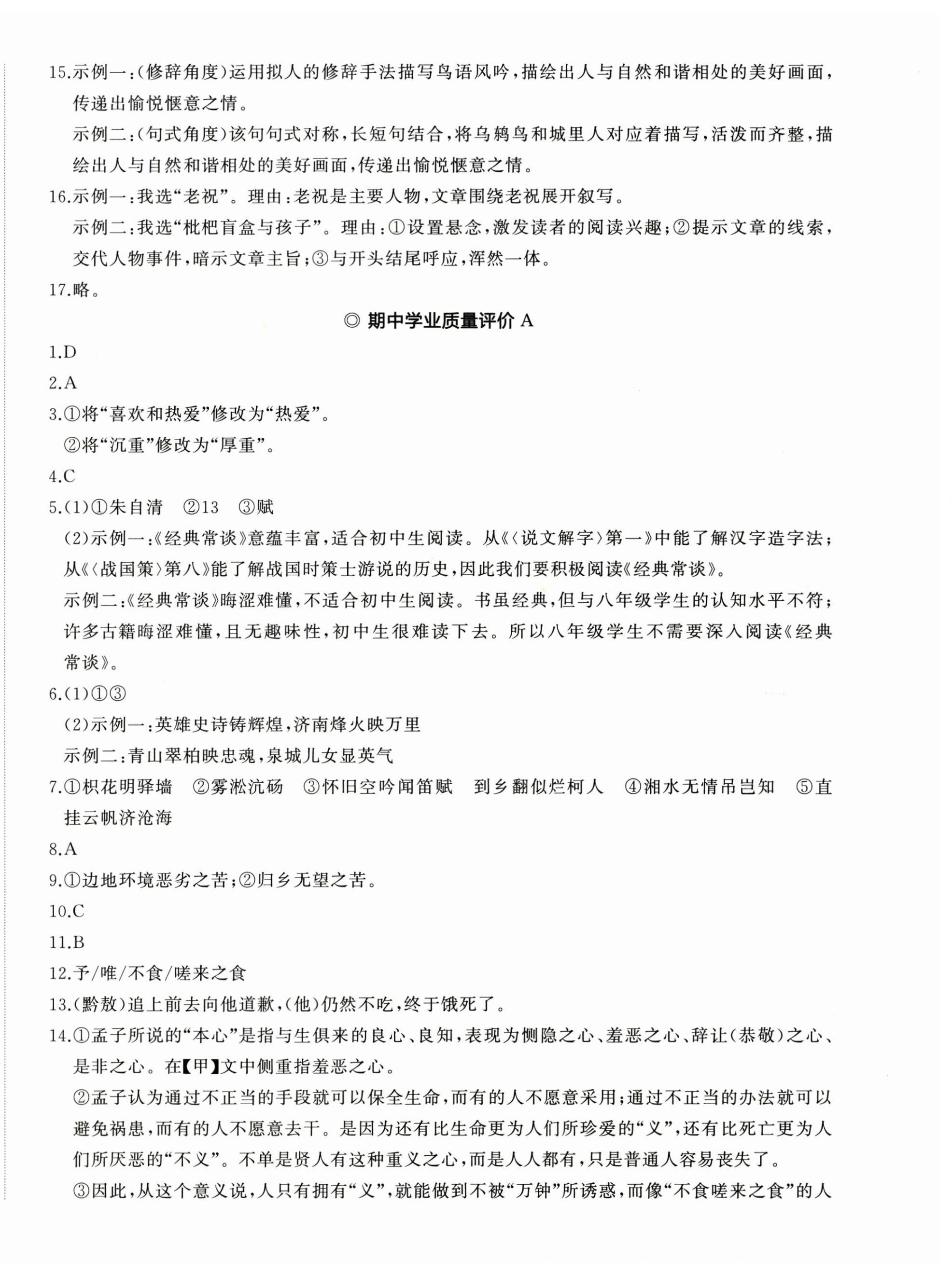 2026年精练课堂分层作业九年级语文下册人教版&nbsp;参考答案第8页