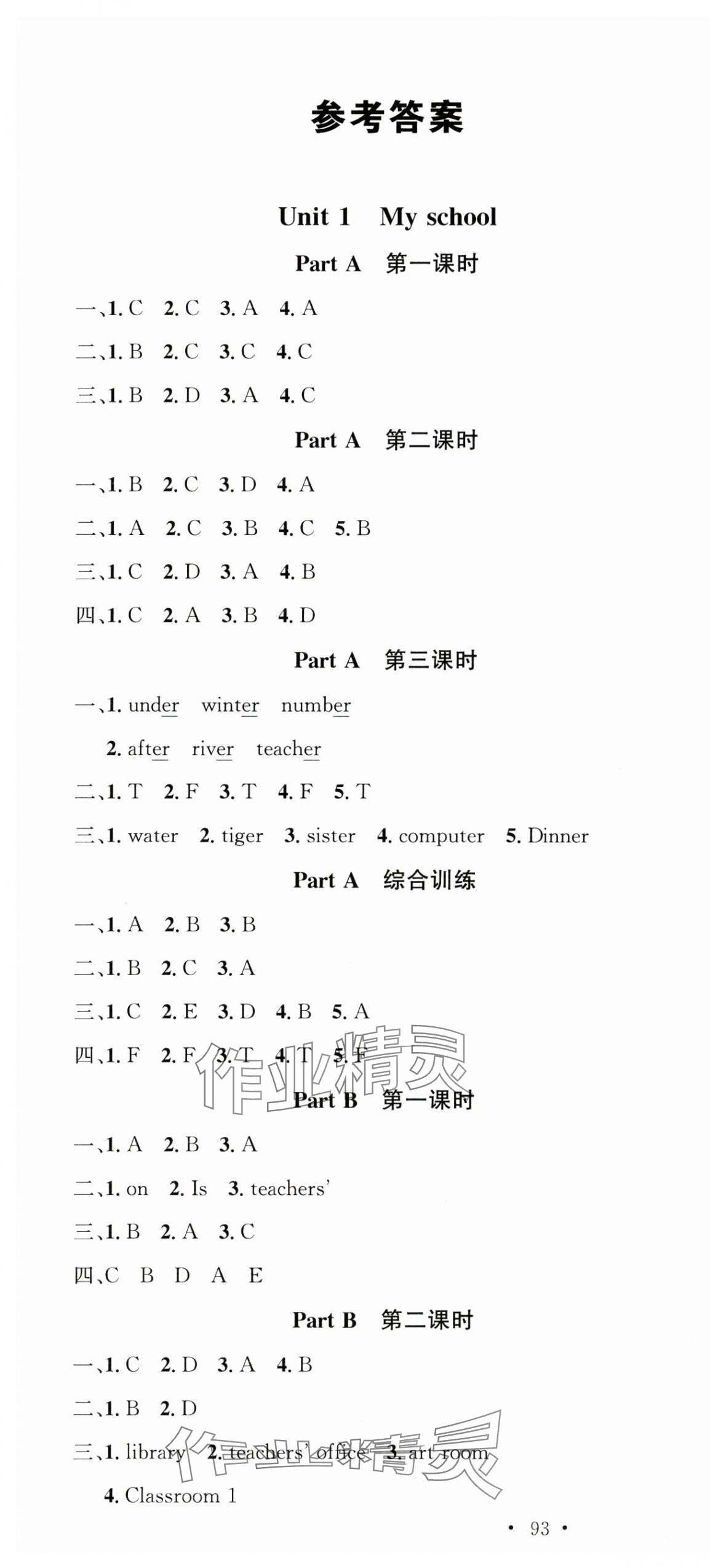 2025年名校课堂四年级英语下册人教版 第1页