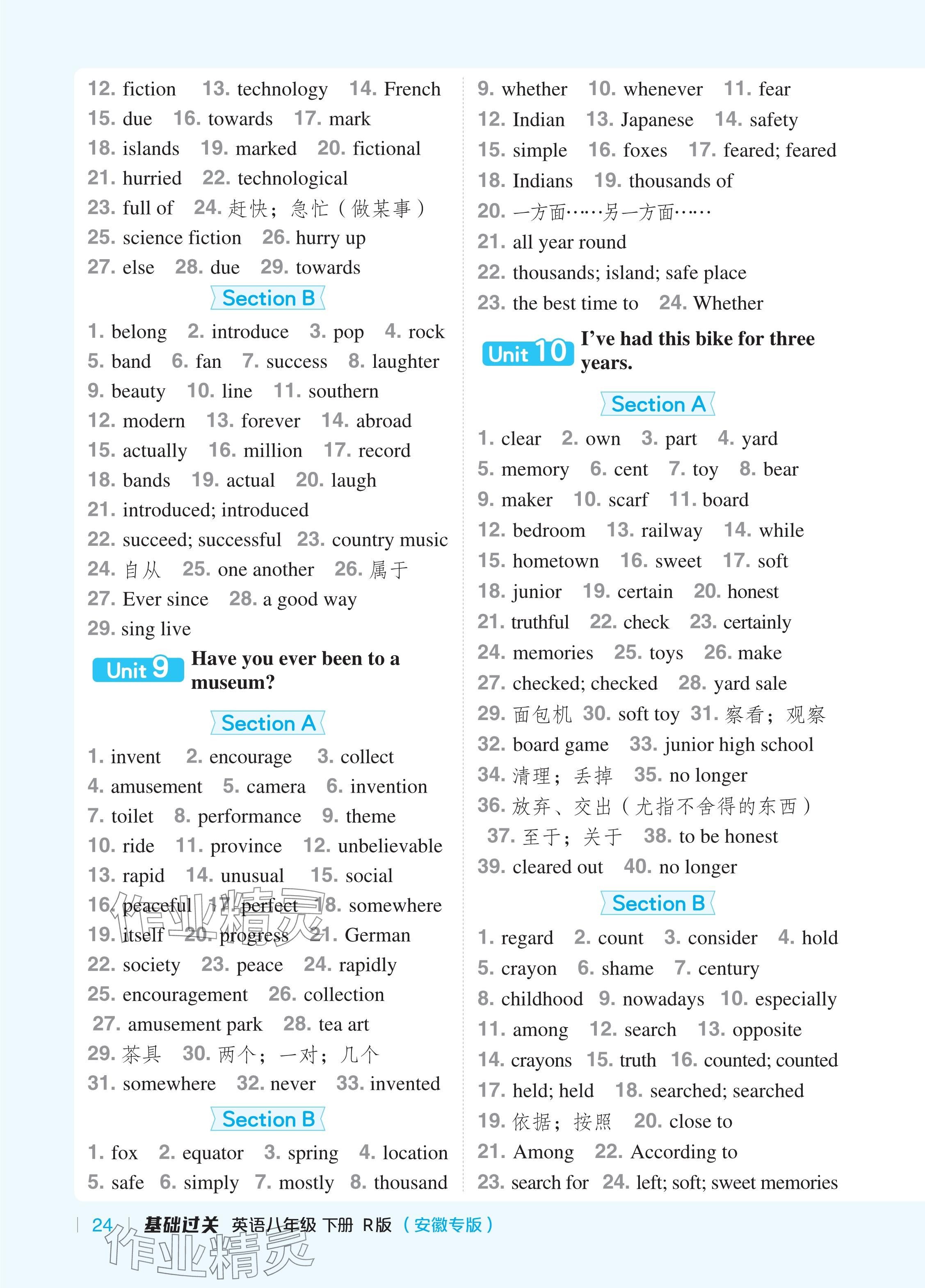 2024年綜合應(yīng)用創(chuàng)新題典中點(diǎn)八年級(jí)英語下冊(cè)人教版安徽專版 參考答案第4頁