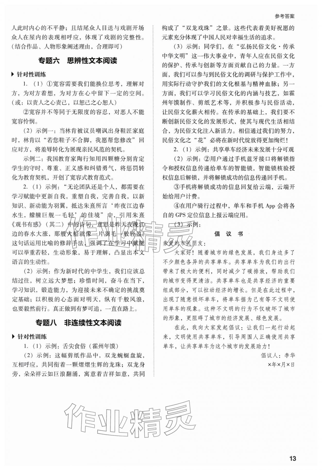 2026年山西省中考指導(dǎo)語文&nbsp;參考答案第13頁