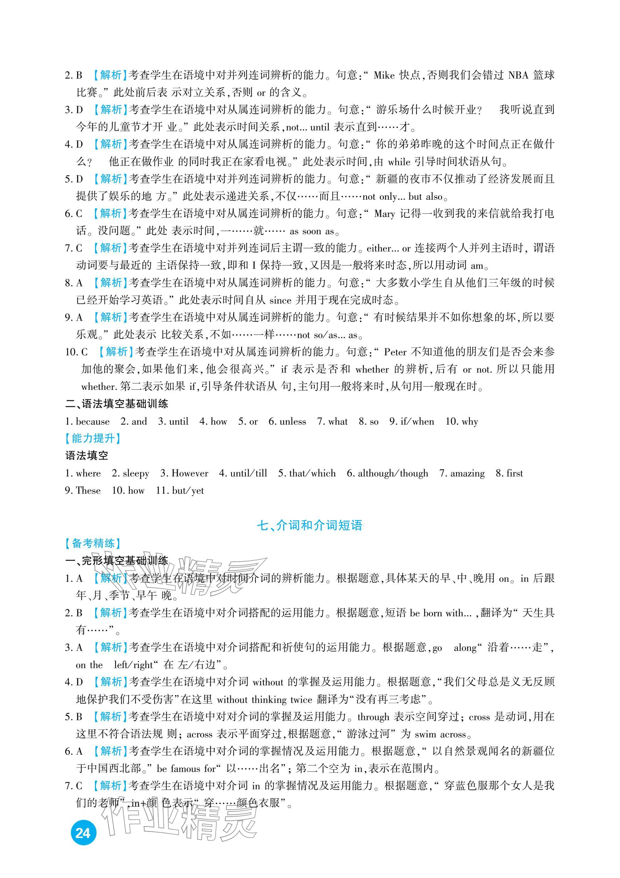 2026年中考总复习新疆文化出版社英语&nbsp;参考答案第24页