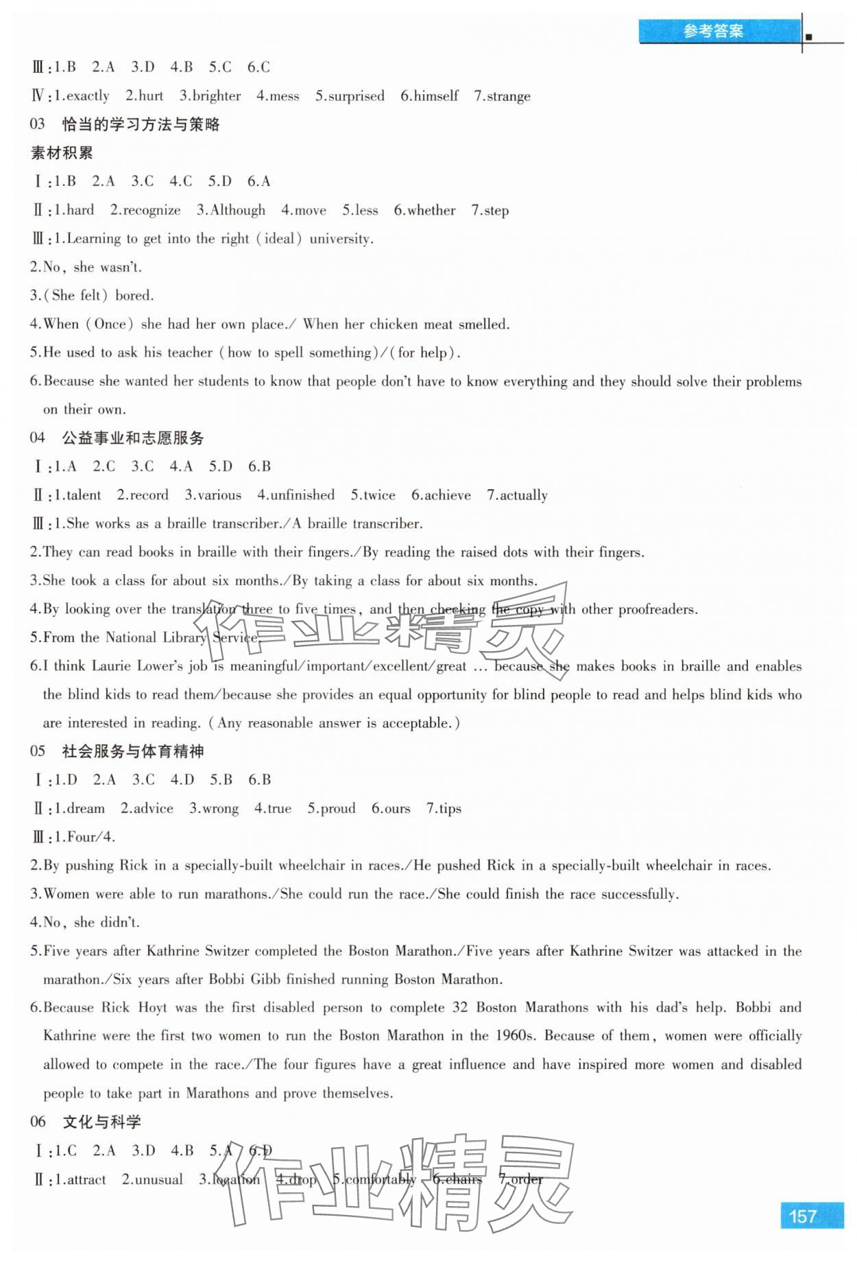 2025年沪上名师试题与研究英语&nbsp;参考答案第11页