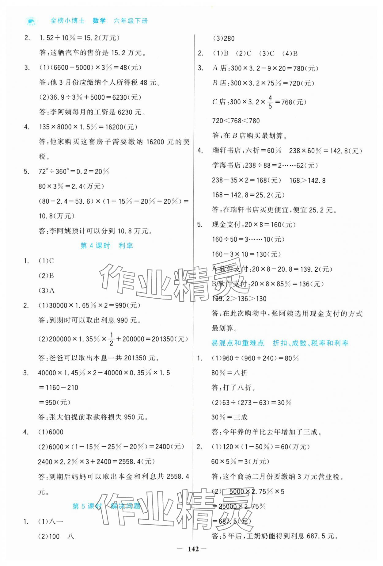 2025年世紀(jì)金榜金榜小博士六年級(jí)數(shù)學(xué)下冊(cè)人教版 第2頁(yè)