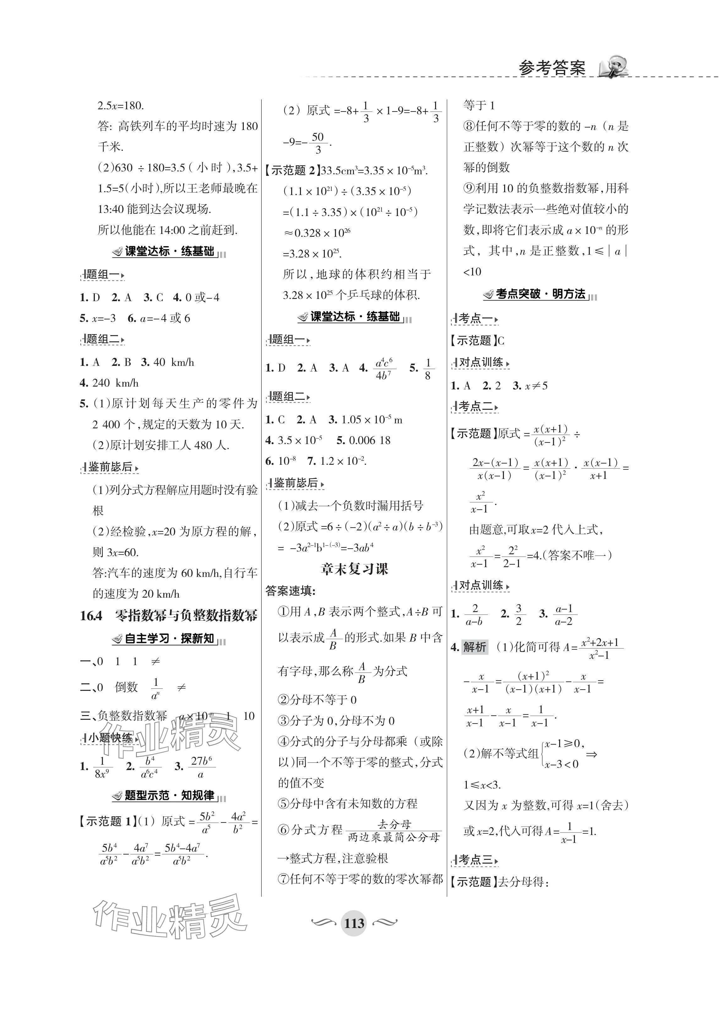 2024年配套综合练习甘肃八年级数学下册华师大版 参考答案第3页