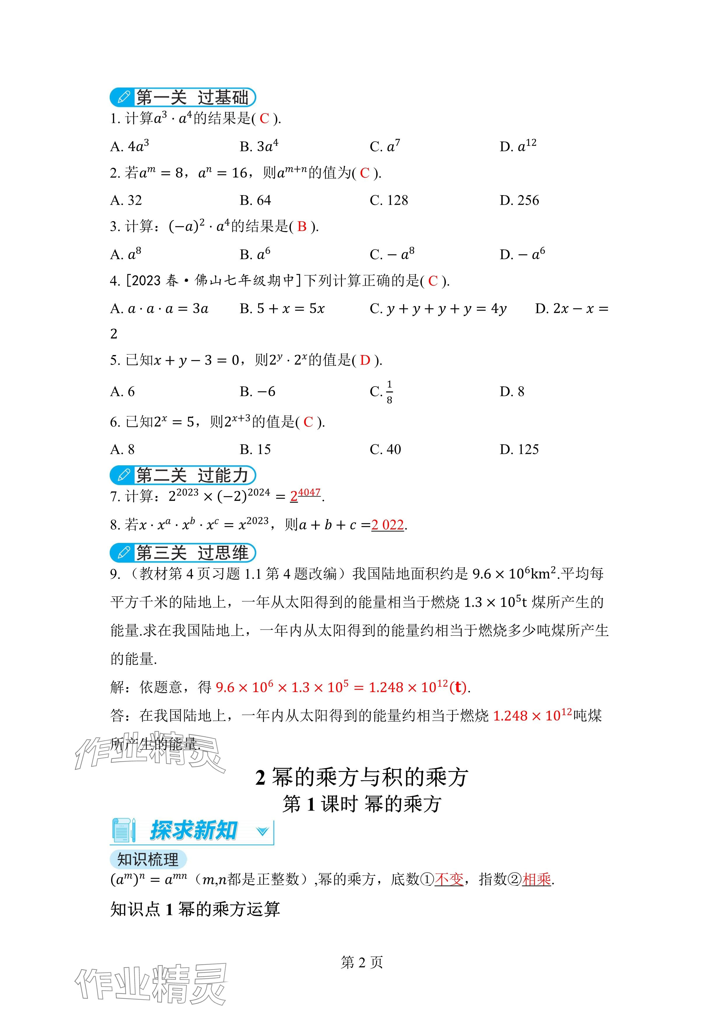 2024年廣東名師講練通七年級數學下冊北師大版深圳專版 參考答案第2頁