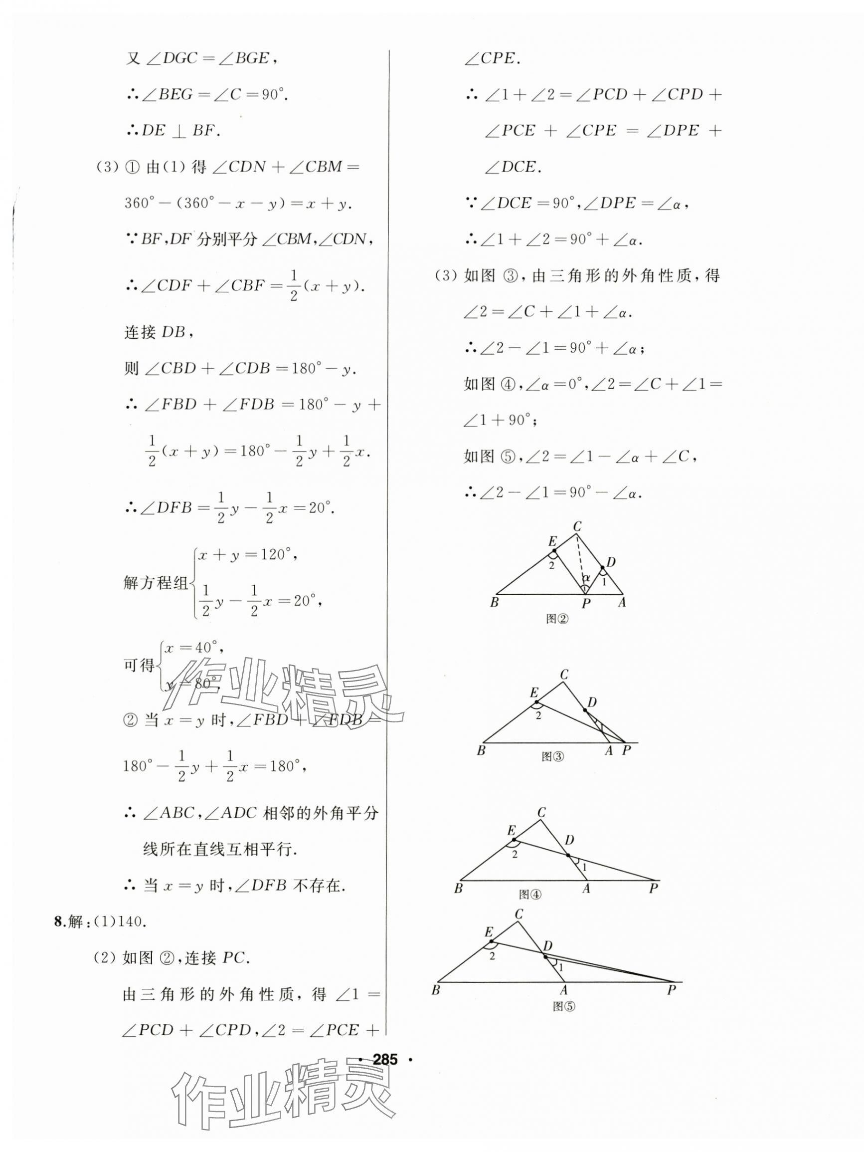 2024年试题优化课堂同步八年级数学上册人教版 第13页