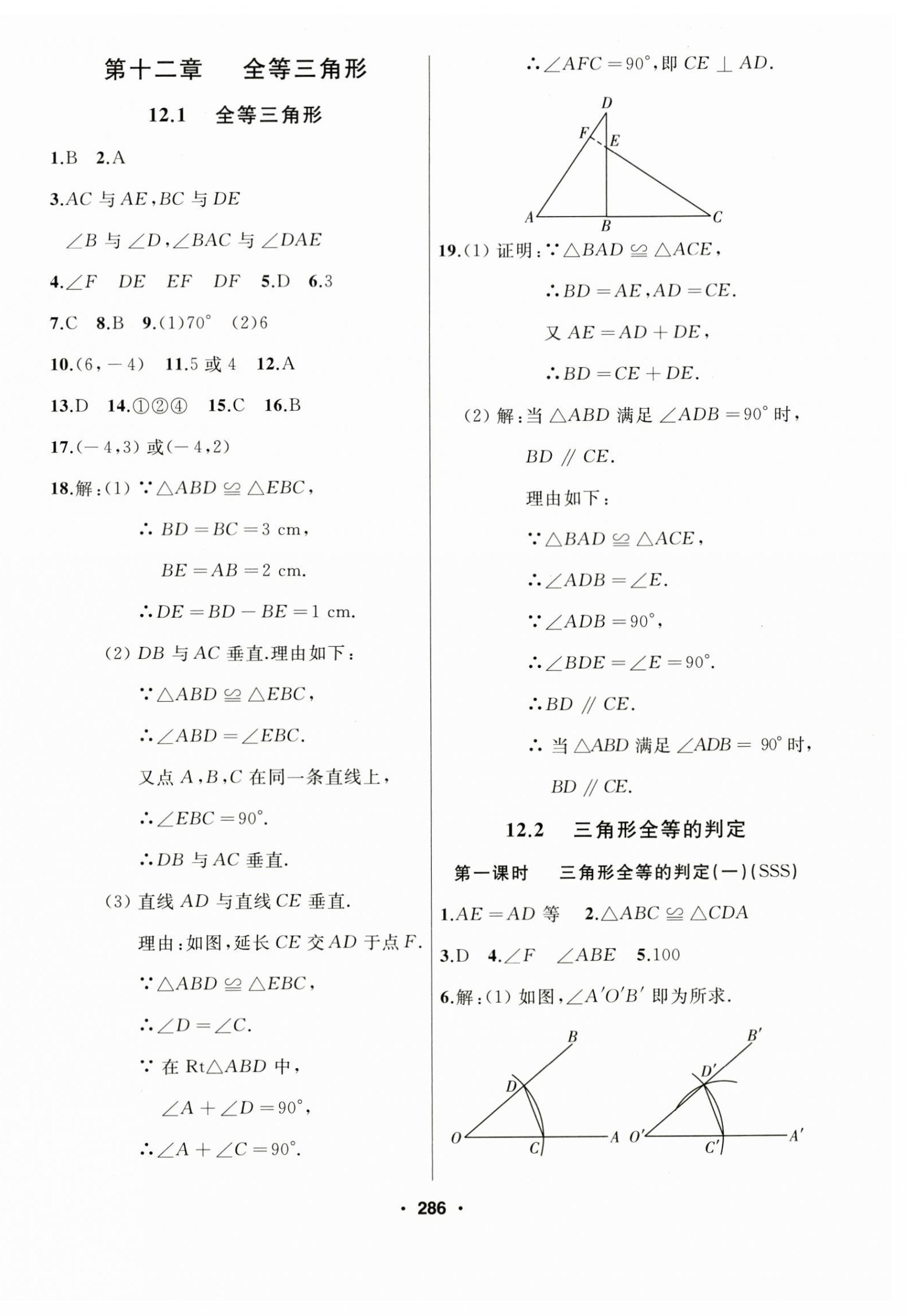 2024年试题优化课堂同步八年级数学上册人教版 第14页