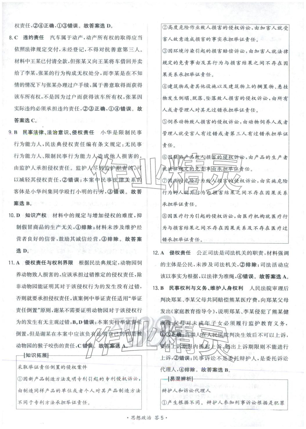 2026年天利38套对接高考单元专题测试卷高中道德与法治选择性必修第二册人教版 第5页