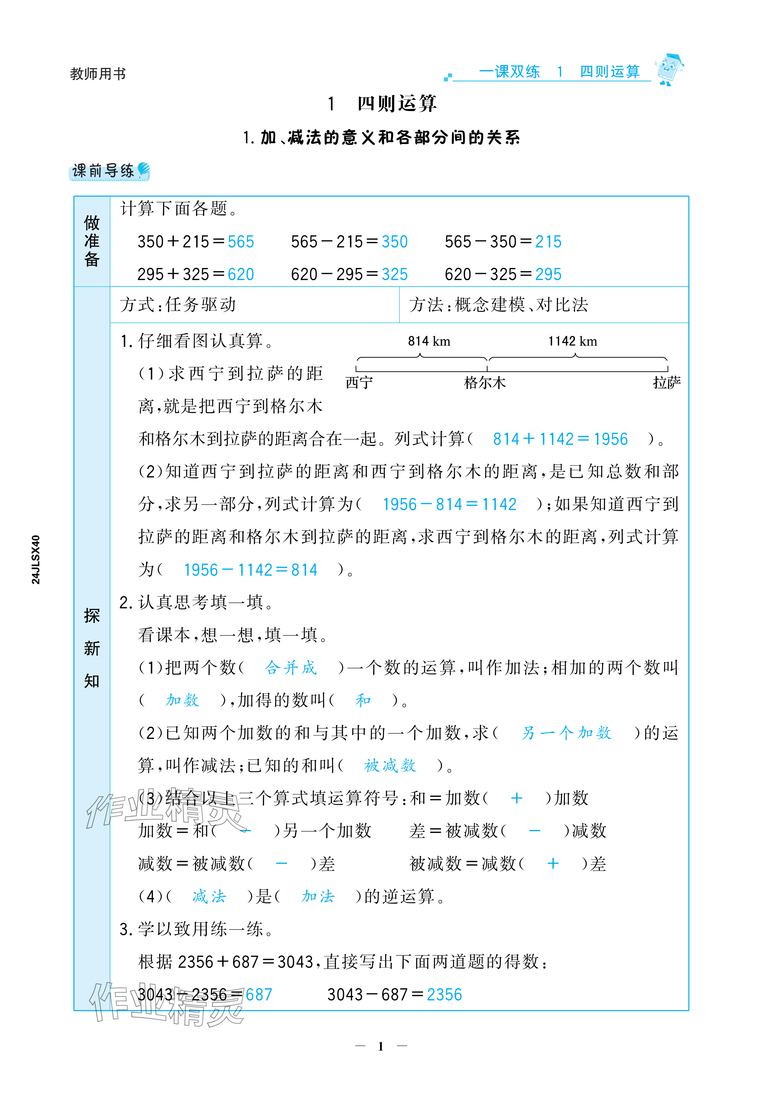 2025年世紀(jì)金榜金榜大講堂四年級數(shù)學(xué)下冊人教版 參考答案第17頁