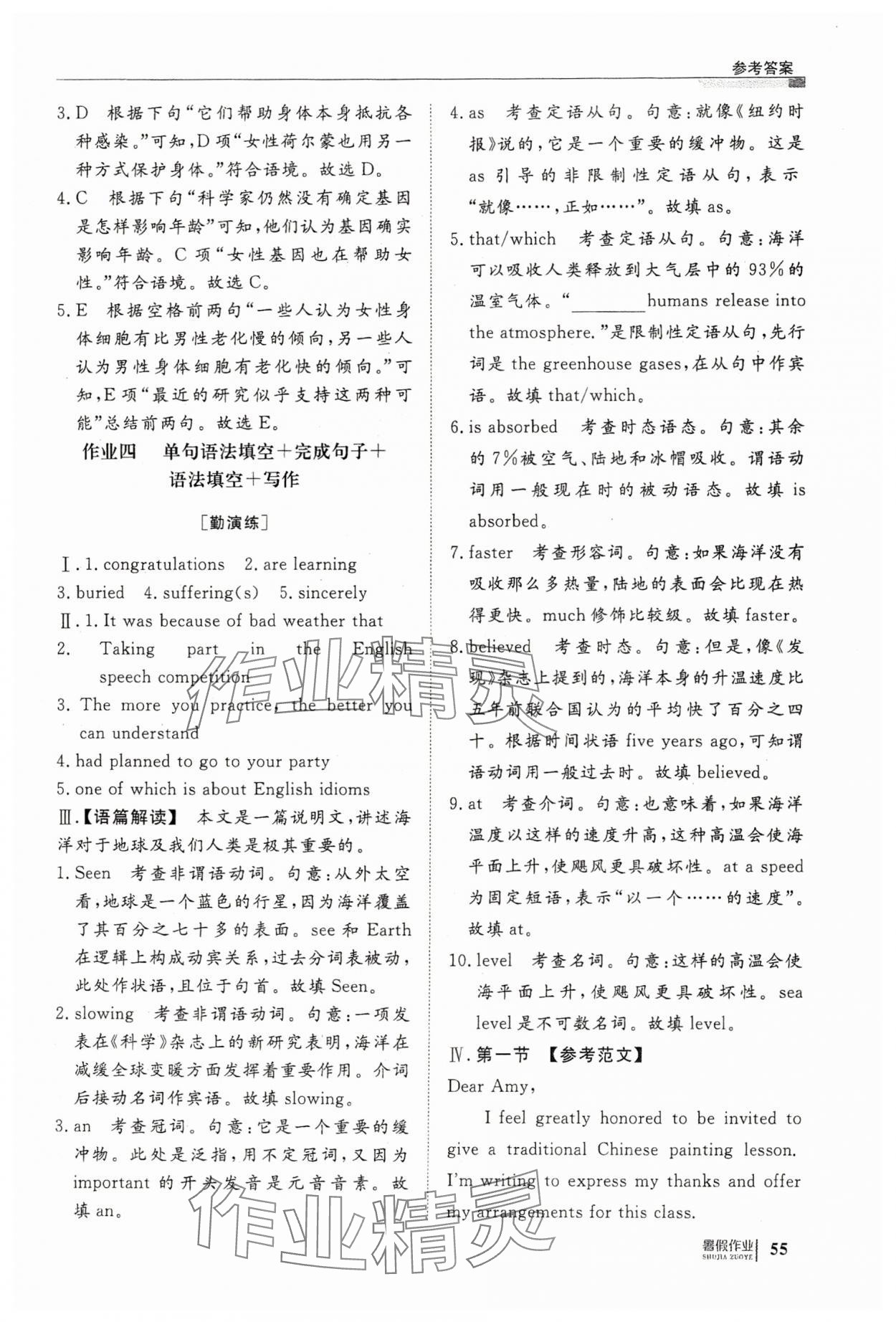 2025年暑假作业明天出版社高一英语 第3页