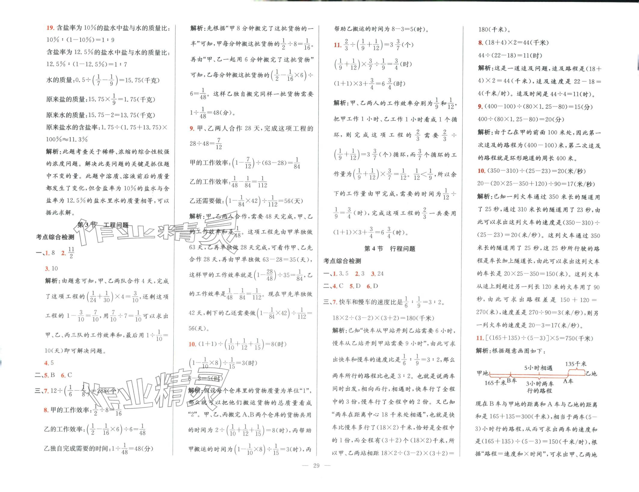 2026年毕业总复习全解数学&nbsp;第5页