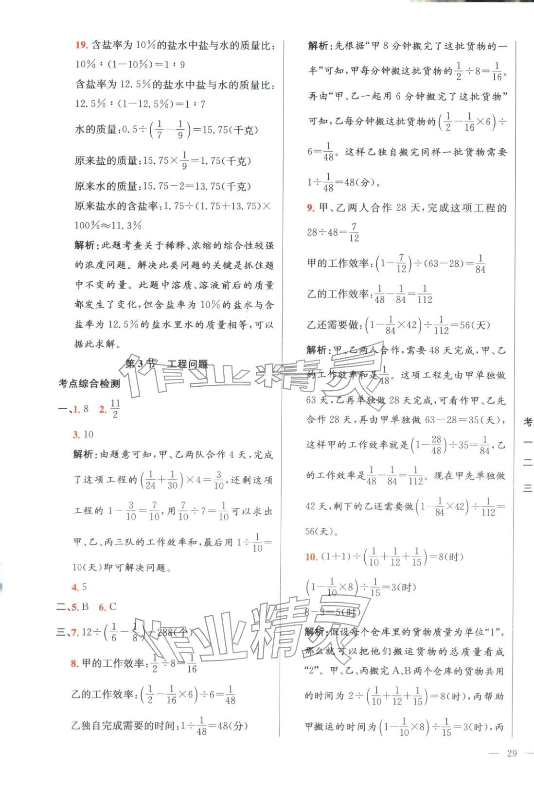 2026年畢業總復習全解數學&nbsp;第9頁