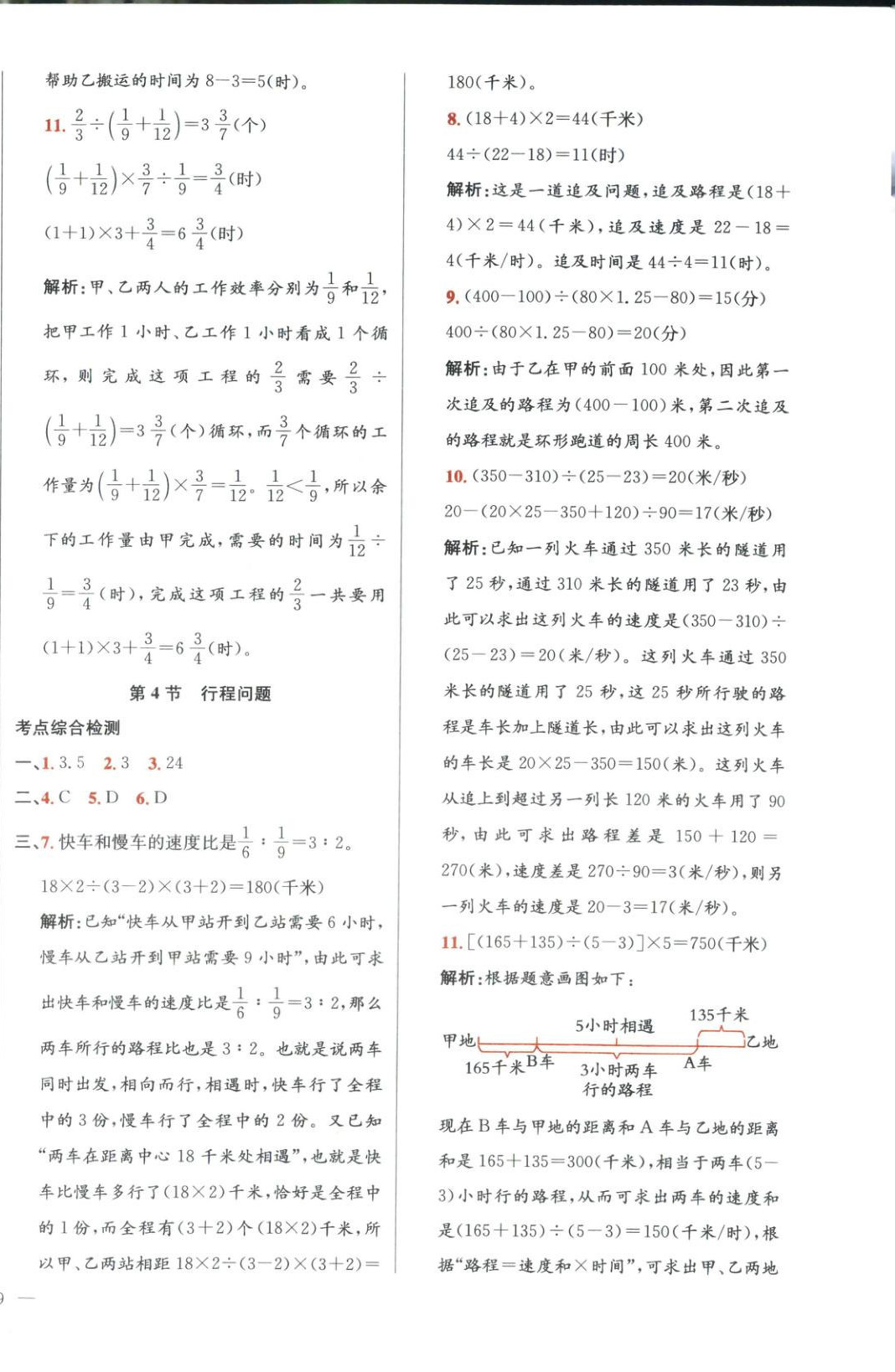 2026年畢業總復習全解數學&nbsp;第10頁