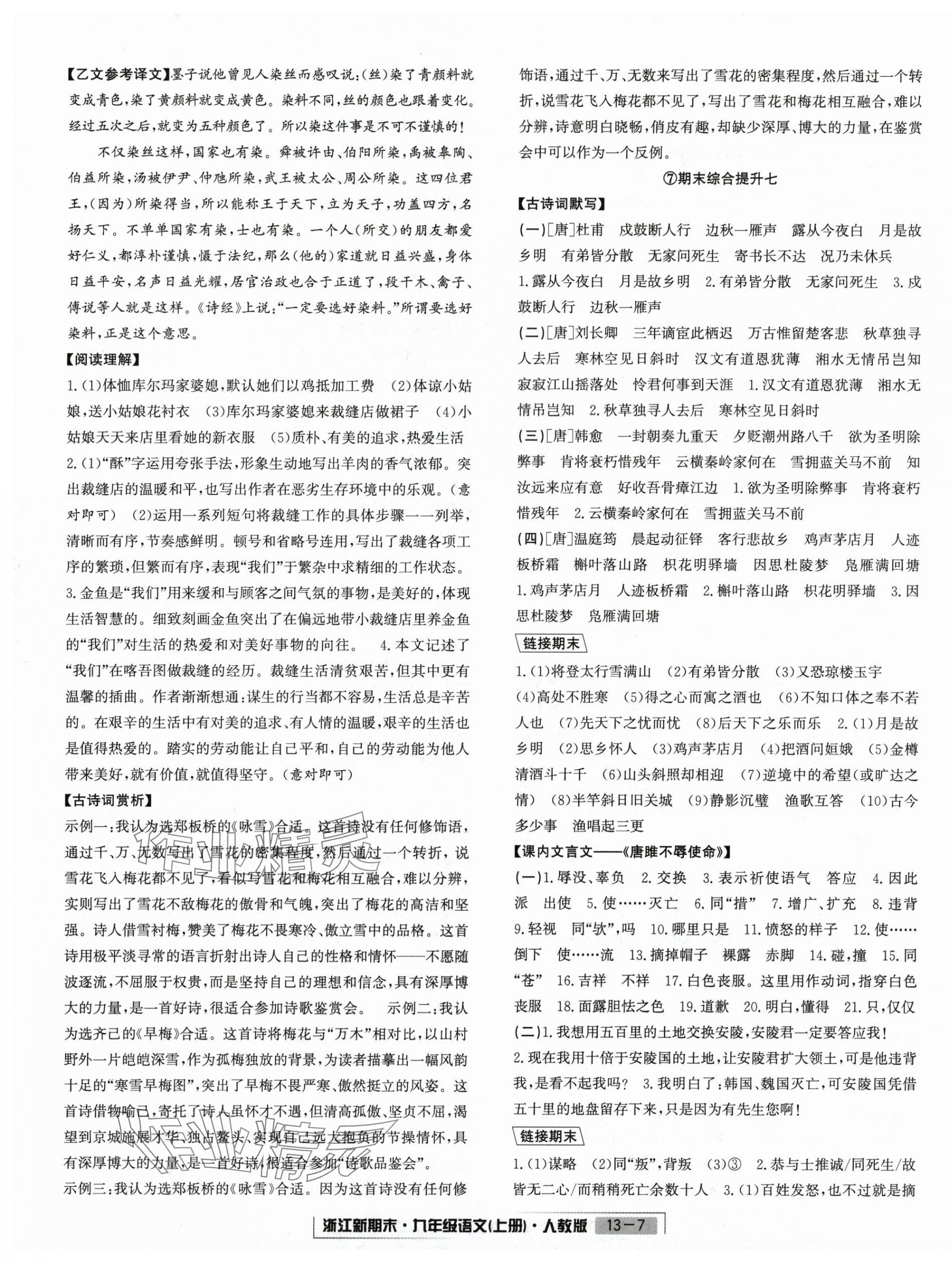 2024年勵耘書業(yè)浙江新期末九年級語文上冊人教版 第7頁