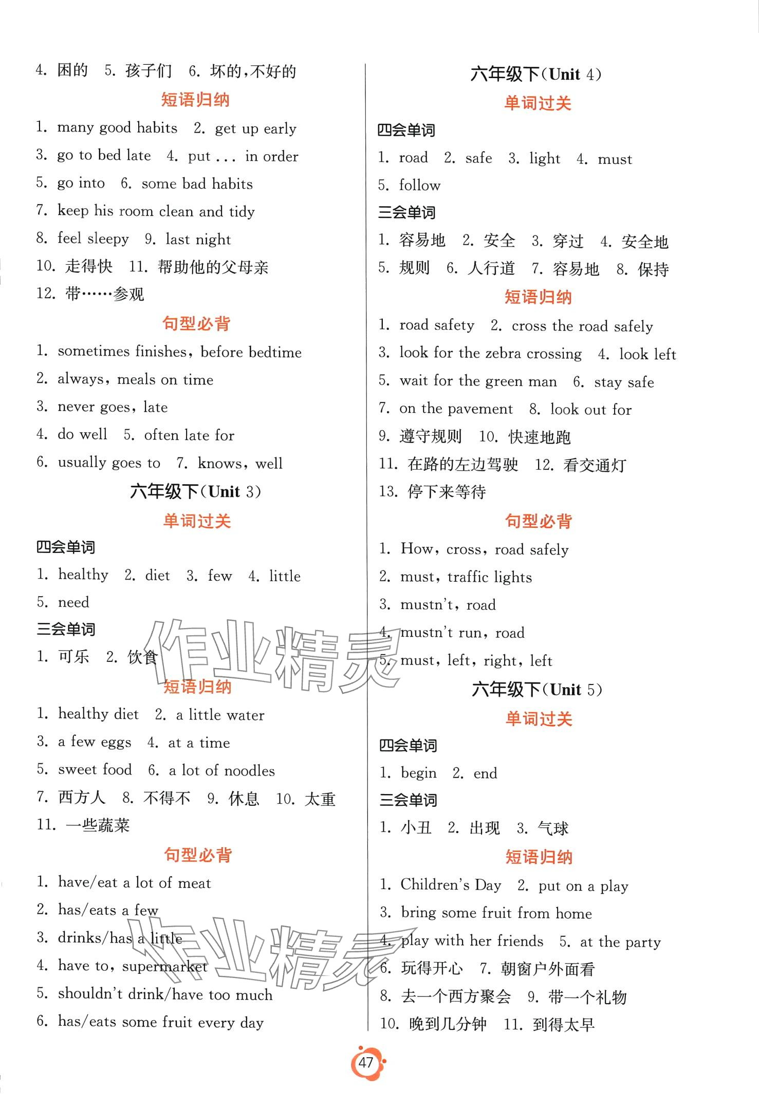 2024年实验班小学毕业总复习六年级英语译林版 第11页