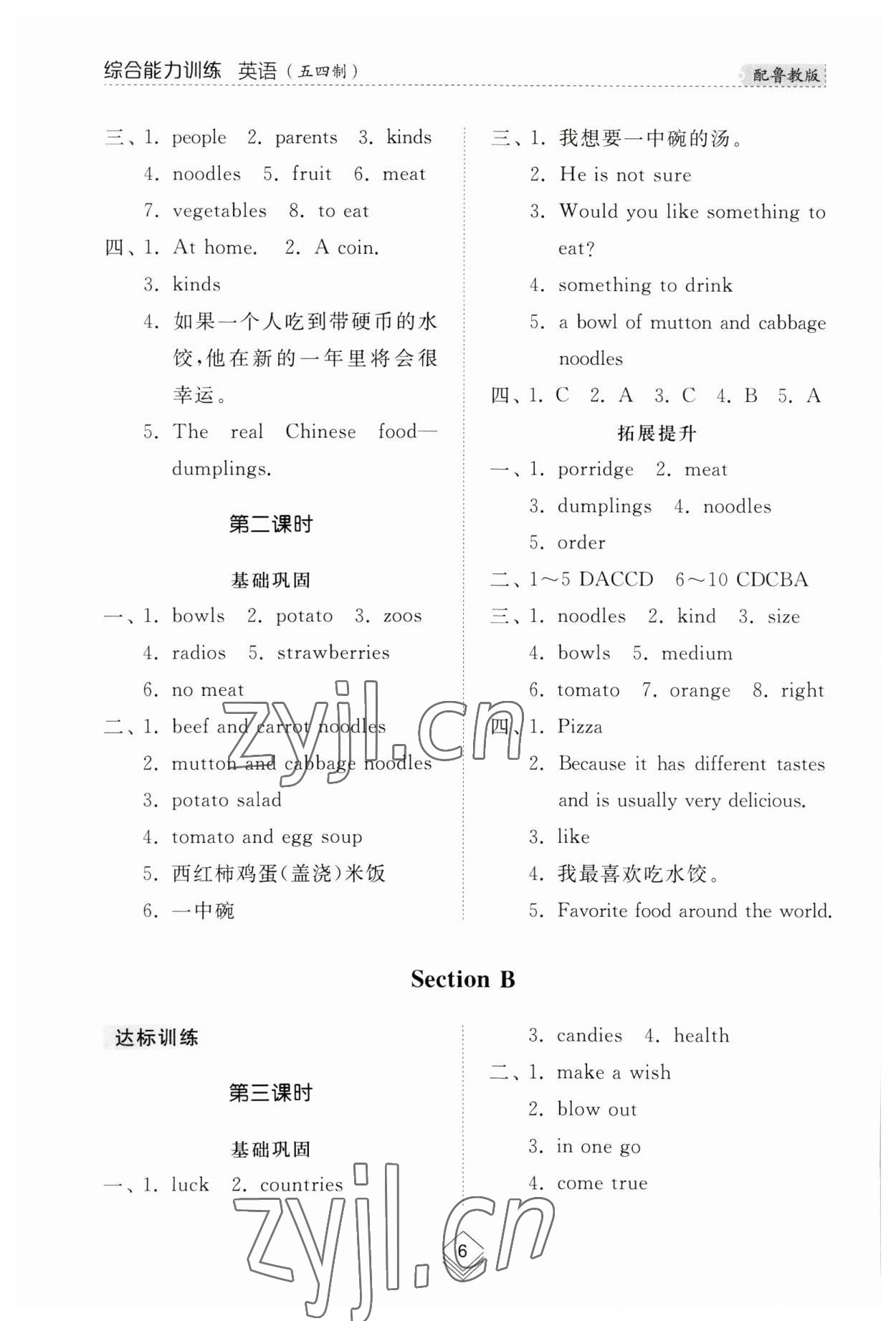 2023年综合能力训练七年级英语上册鲁教版54制 参考答案第5页