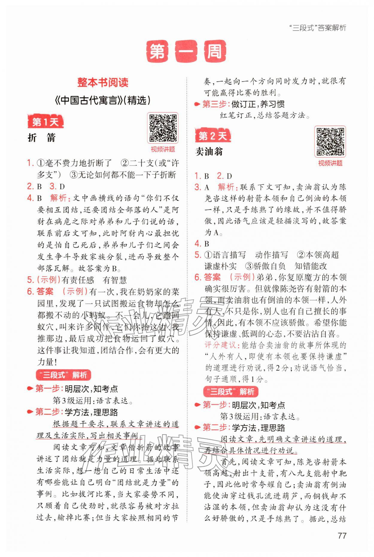 2026年一本小學(xué)語文寒假閱讀三年級語文人教版福建專版&nbsp;參考答案第1頁