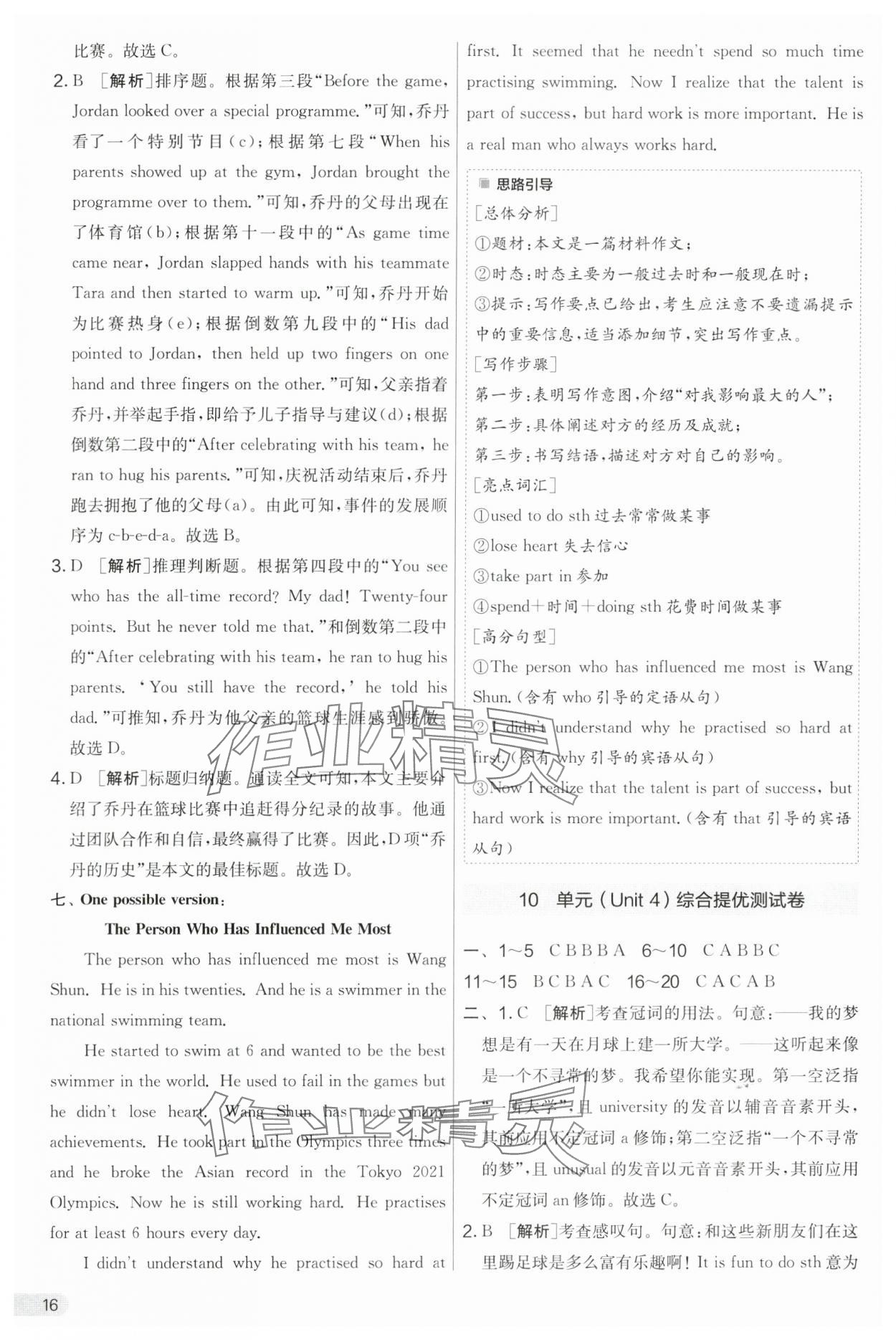 2024年實(shí)驗(yàn)班提優(yōu)大考卷九年級英語上冊譯林版 第16頁