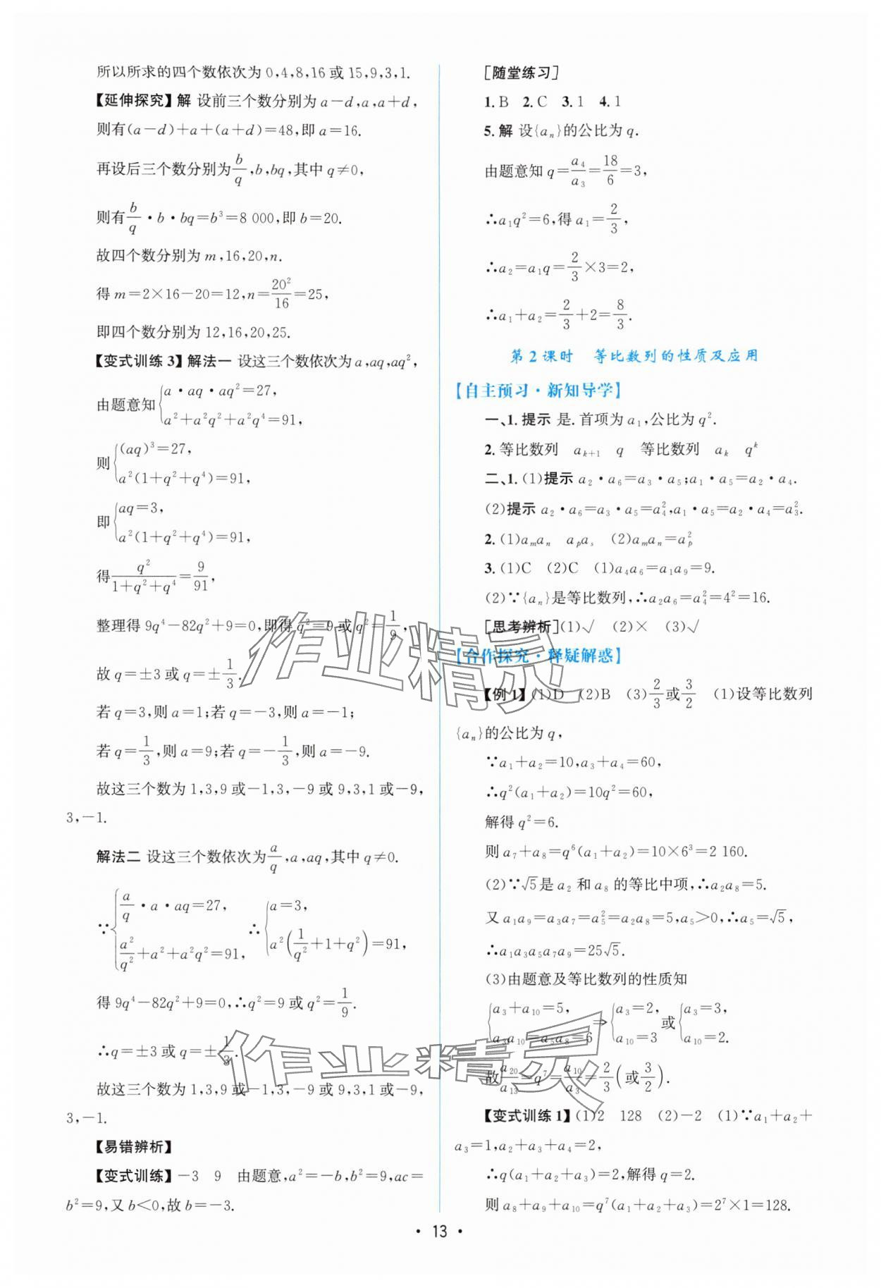 2024年高中同步測(cè)控優(yōu)化設(shè)計(jì)高中數(shù)學(xué)選擇性必修第二冊(cè)人教版增強(qiáng)版 參考答案第12頁(yè)