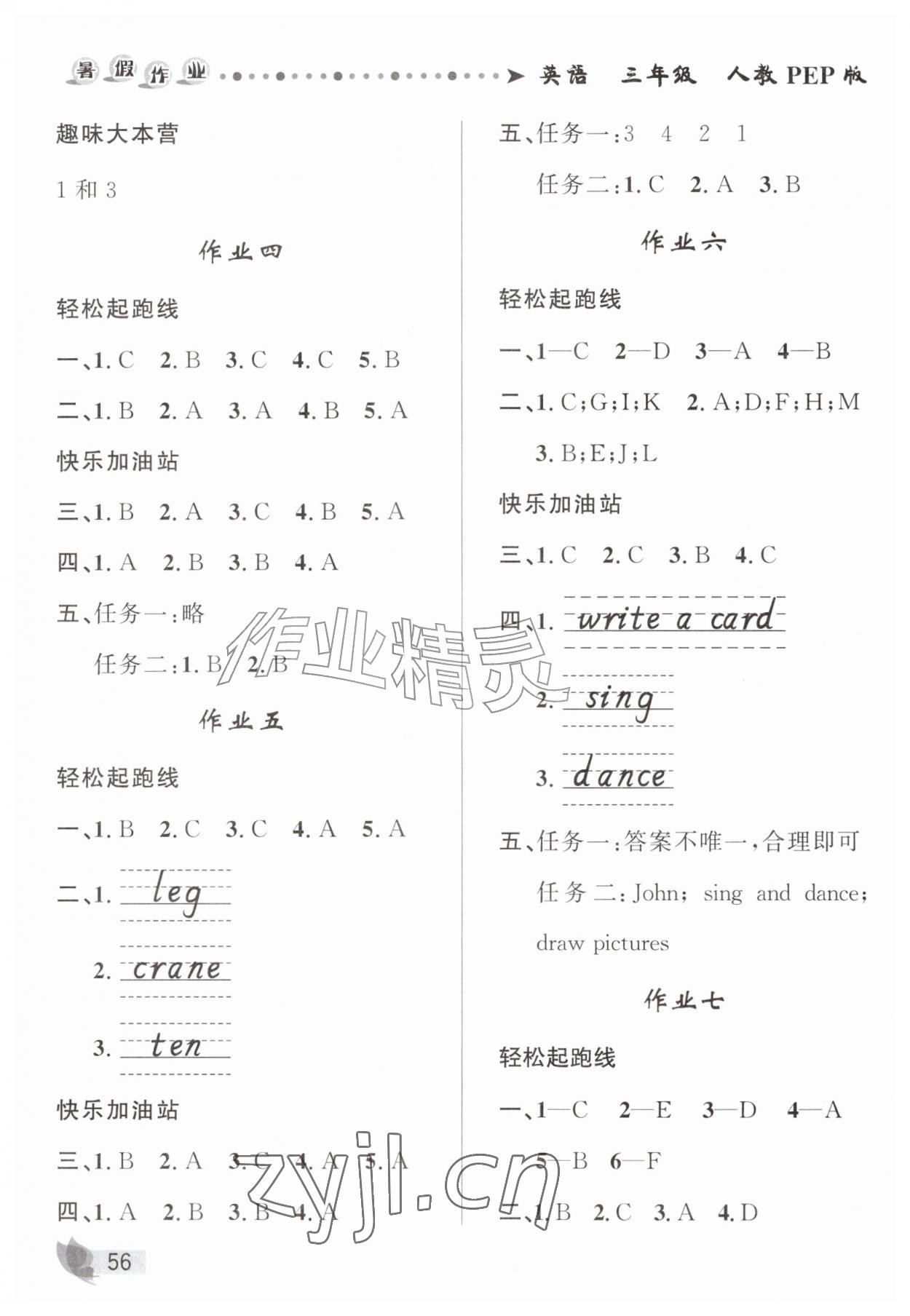 2026年蓝博士暑假作业甘肃少年儿童出版社三年级英语全一册人教版&nbsp;第2页