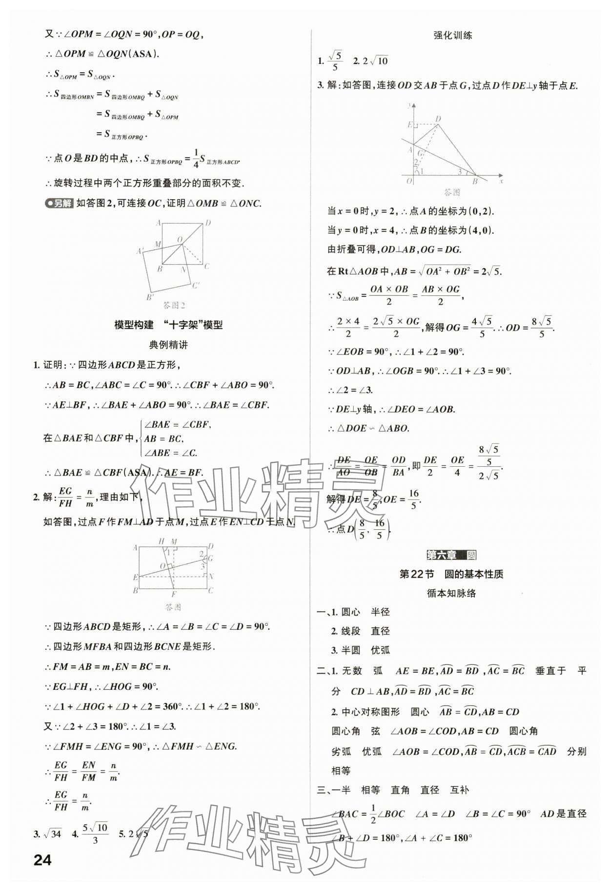 2024年滾動(dòng)遷移中考總復(fù)習(xí)數(shù)學(xué)廣東專版 第24頁