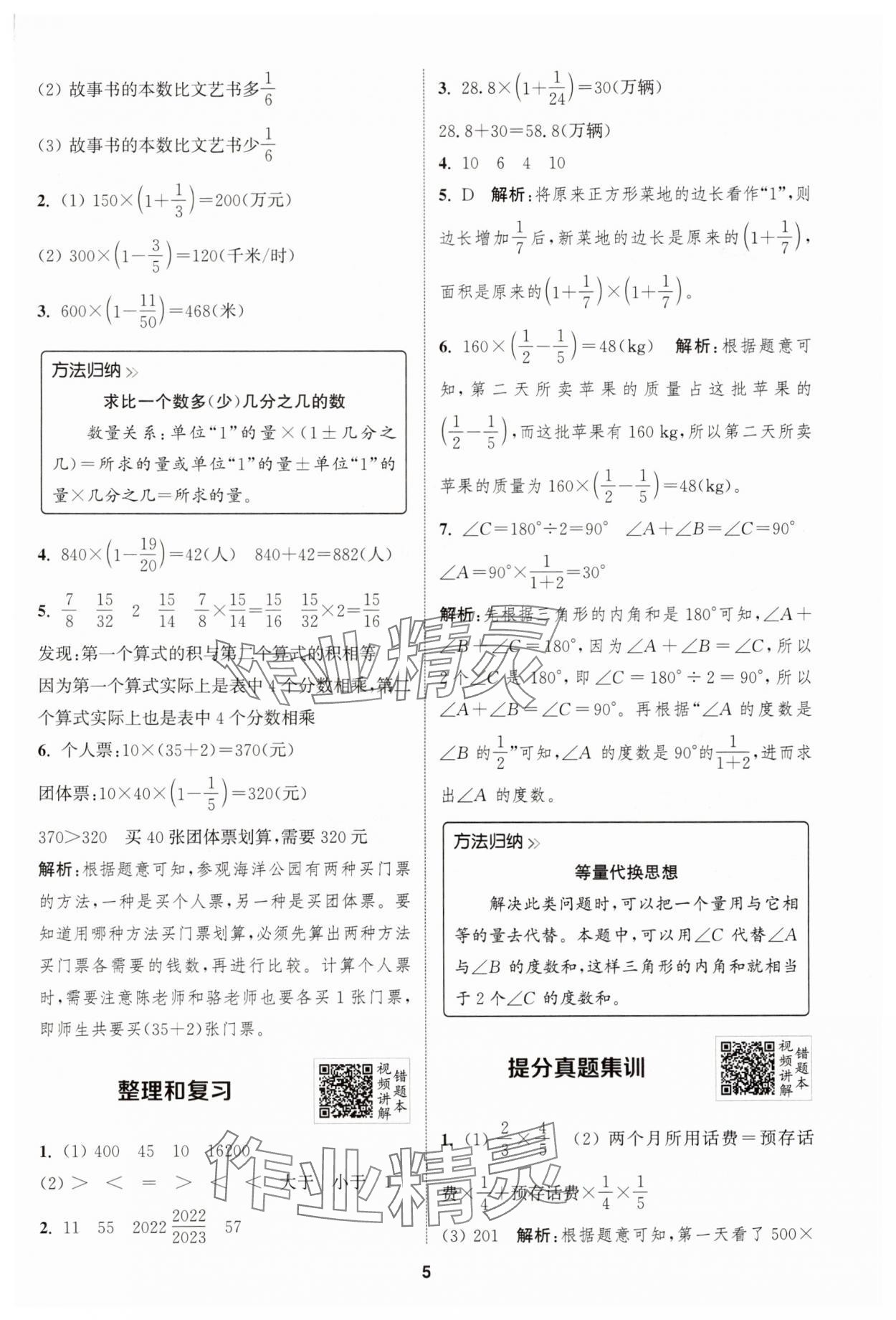 2024年拔尖特训六年级数学上册人教版 第5页