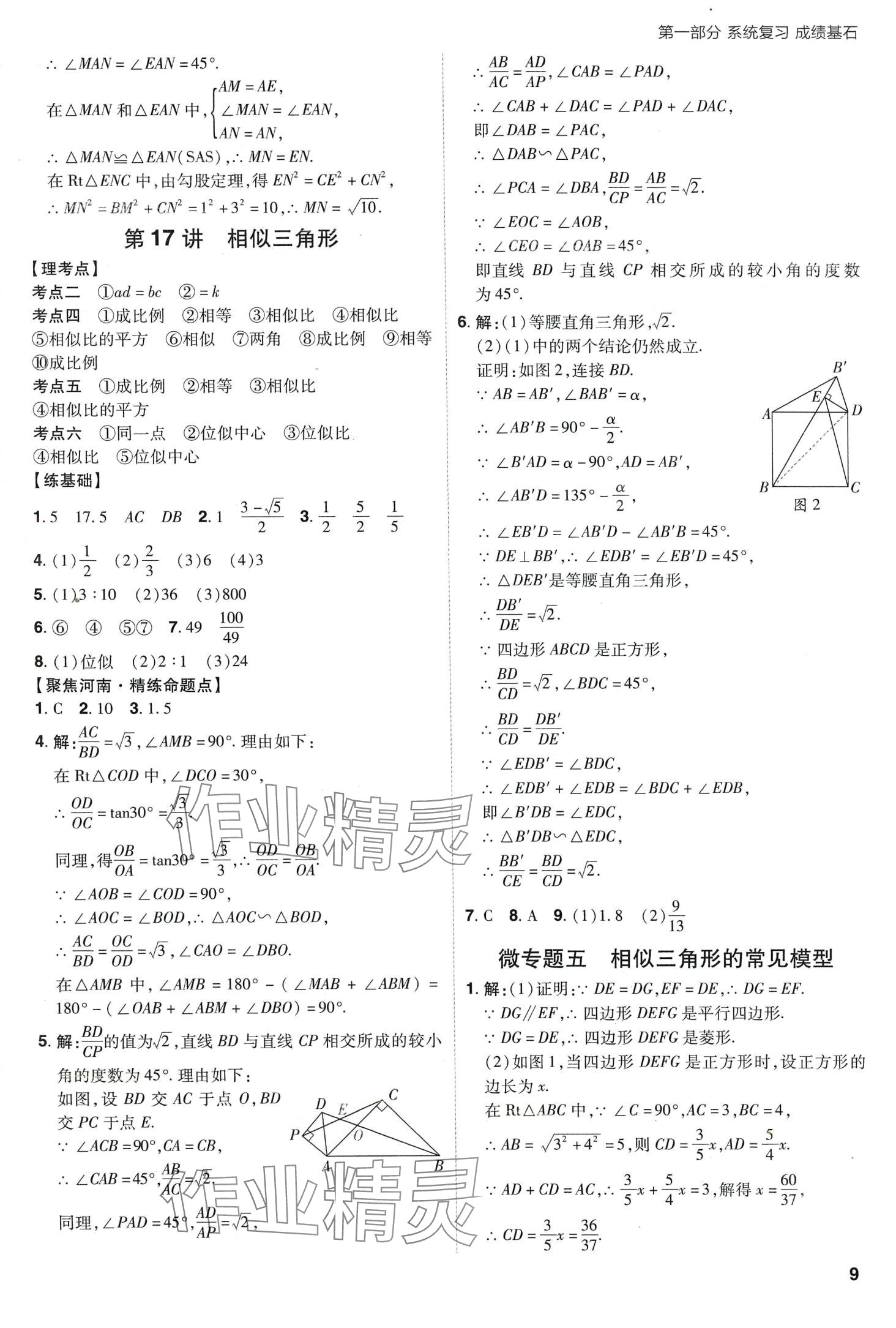 2024年考出好成績(jī)中考總復(fù)習(xí)數(shù)學(xué)中考人教版河南專版 第9頁