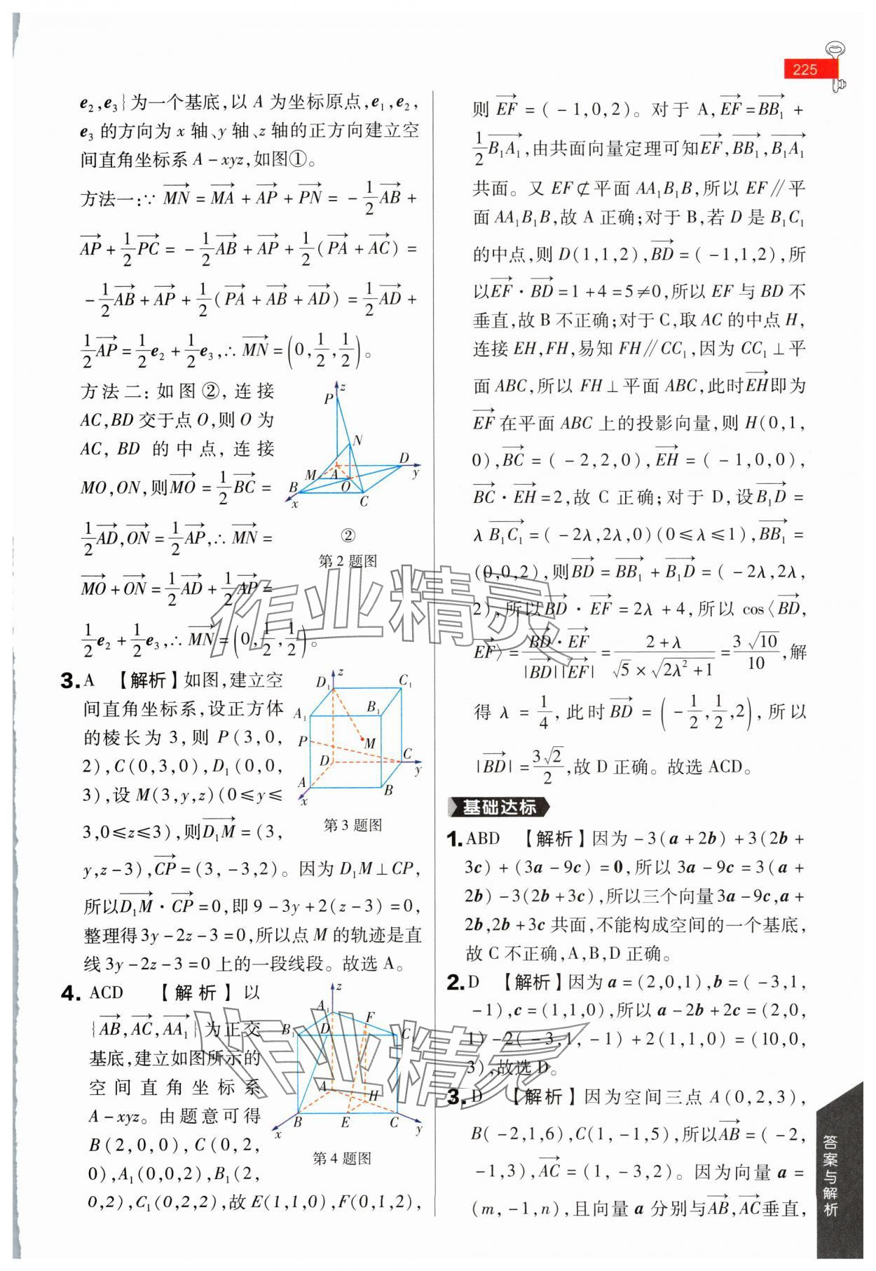 2024年教材课本高中数学选择性必修第二册苏教版 参考答案第4页